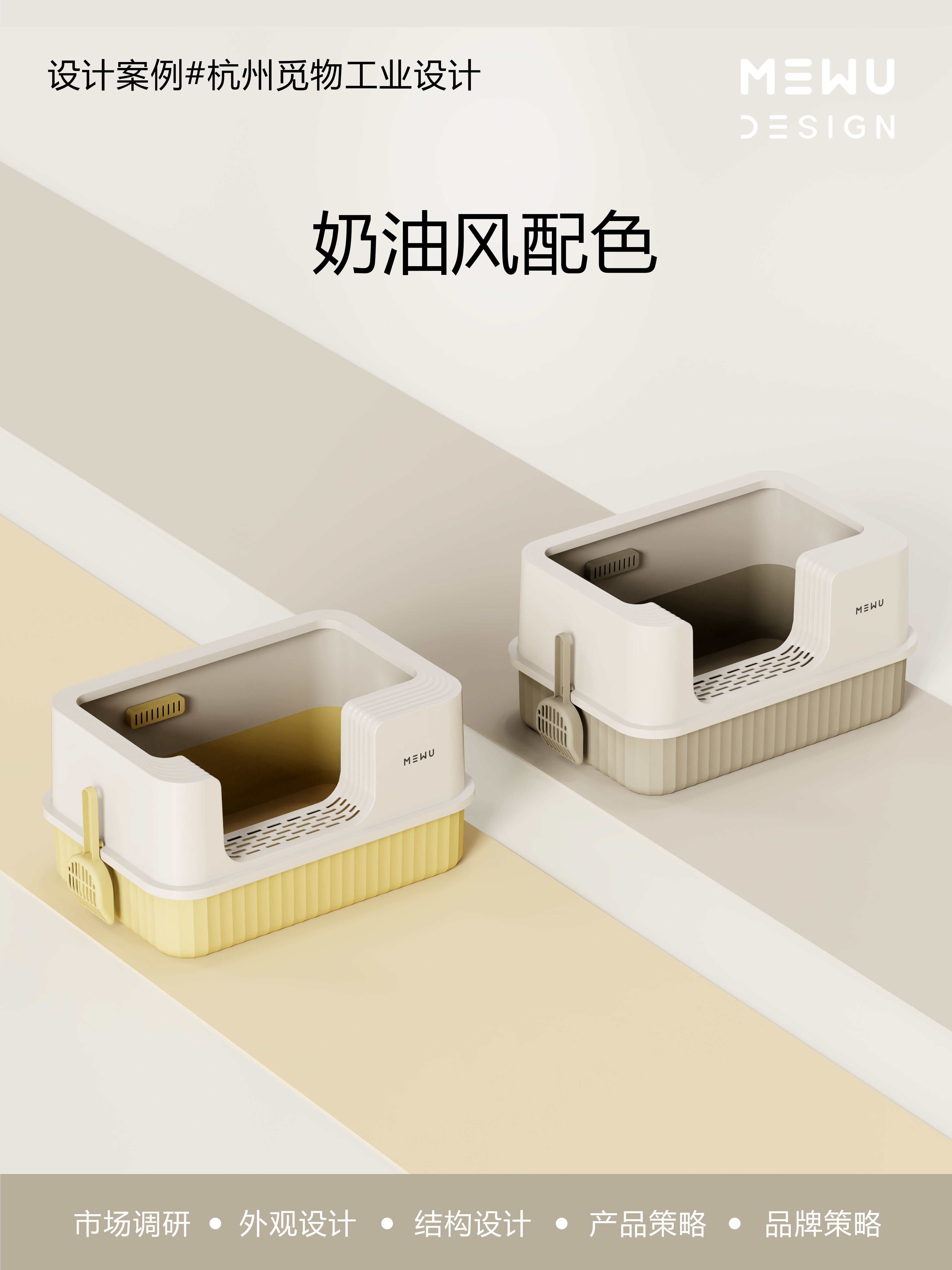 Pet Supplies & Pet，Explosive design，MIING INDUSTRIAL DESIGN，