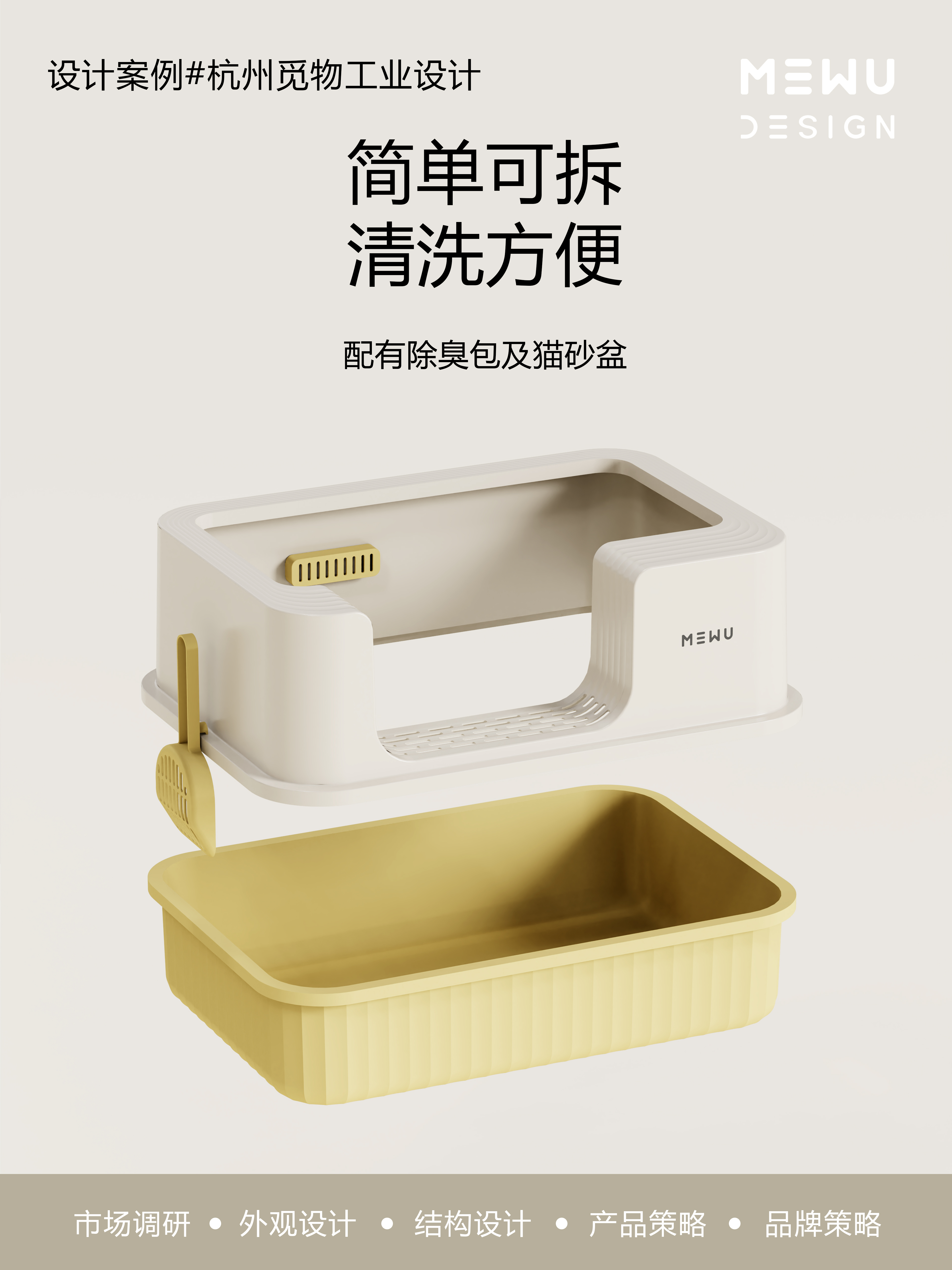 Pet Supplies & Pet，Explosive design，MIING INDUSTRIAL DESIGN，