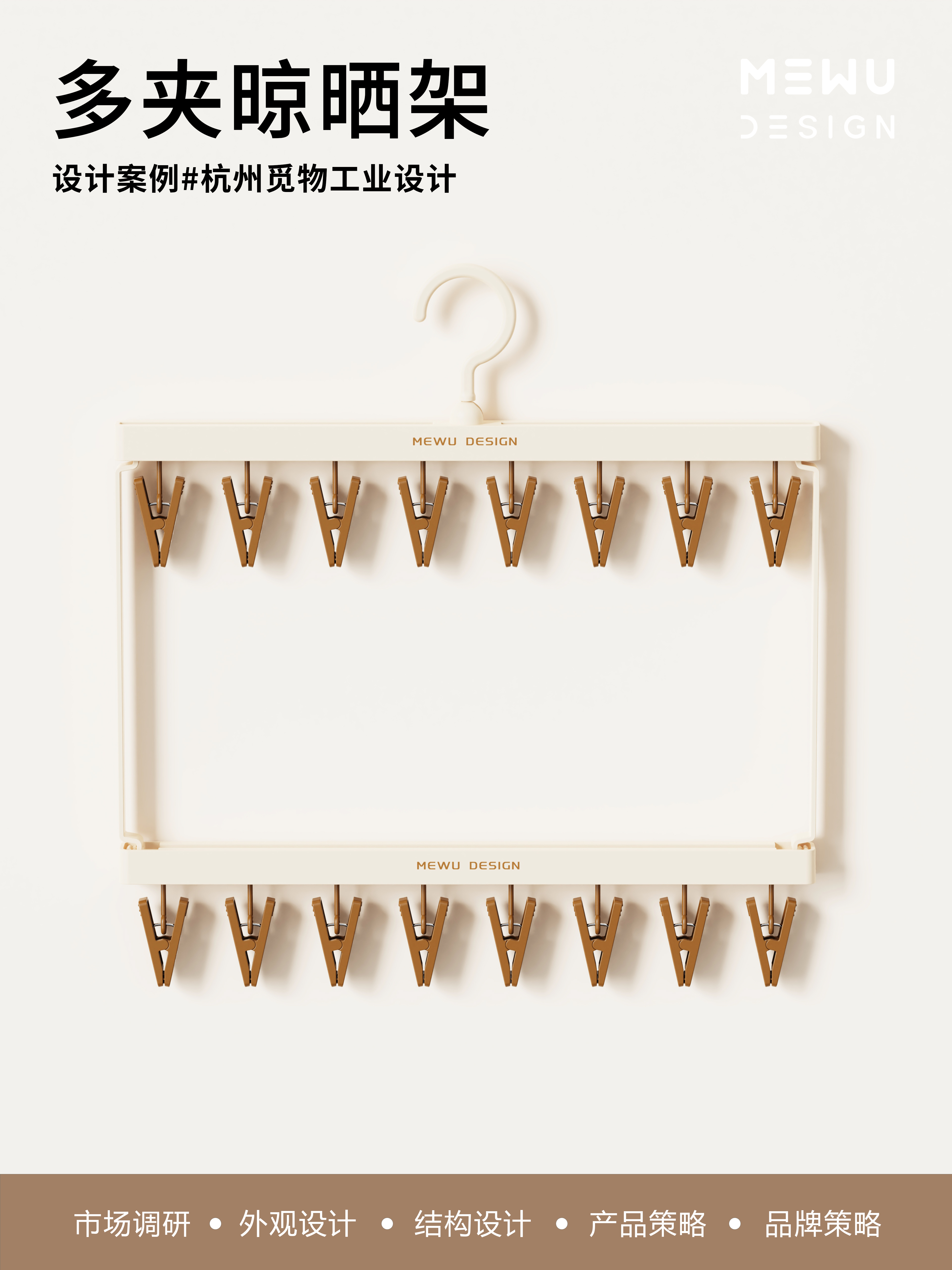 Hanger design，Drying rack design，Explosive design，Mie Design，Storage design，
