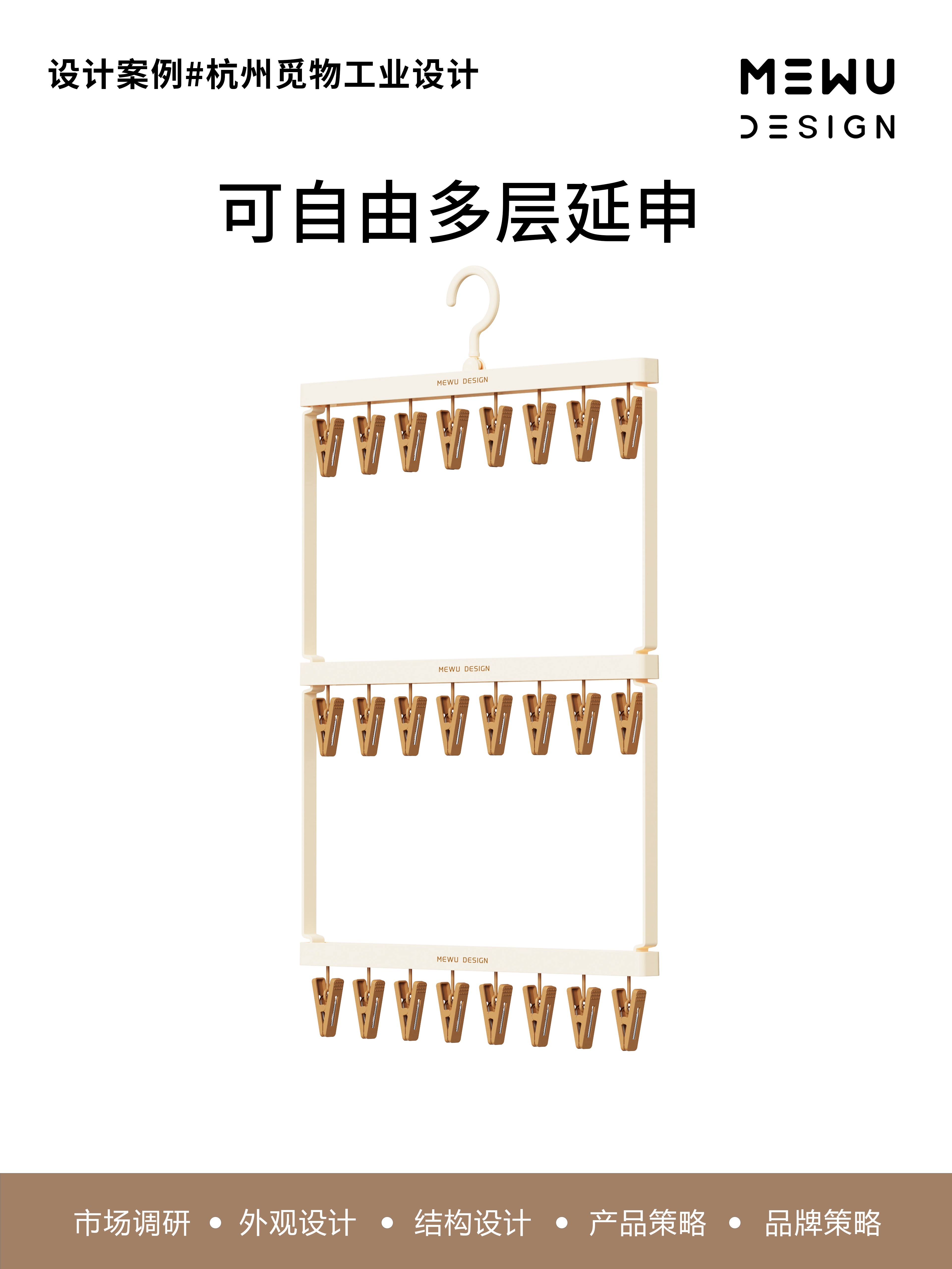 Hanger design，Drying rack design，Explosive design，Mie Design，Storage design，