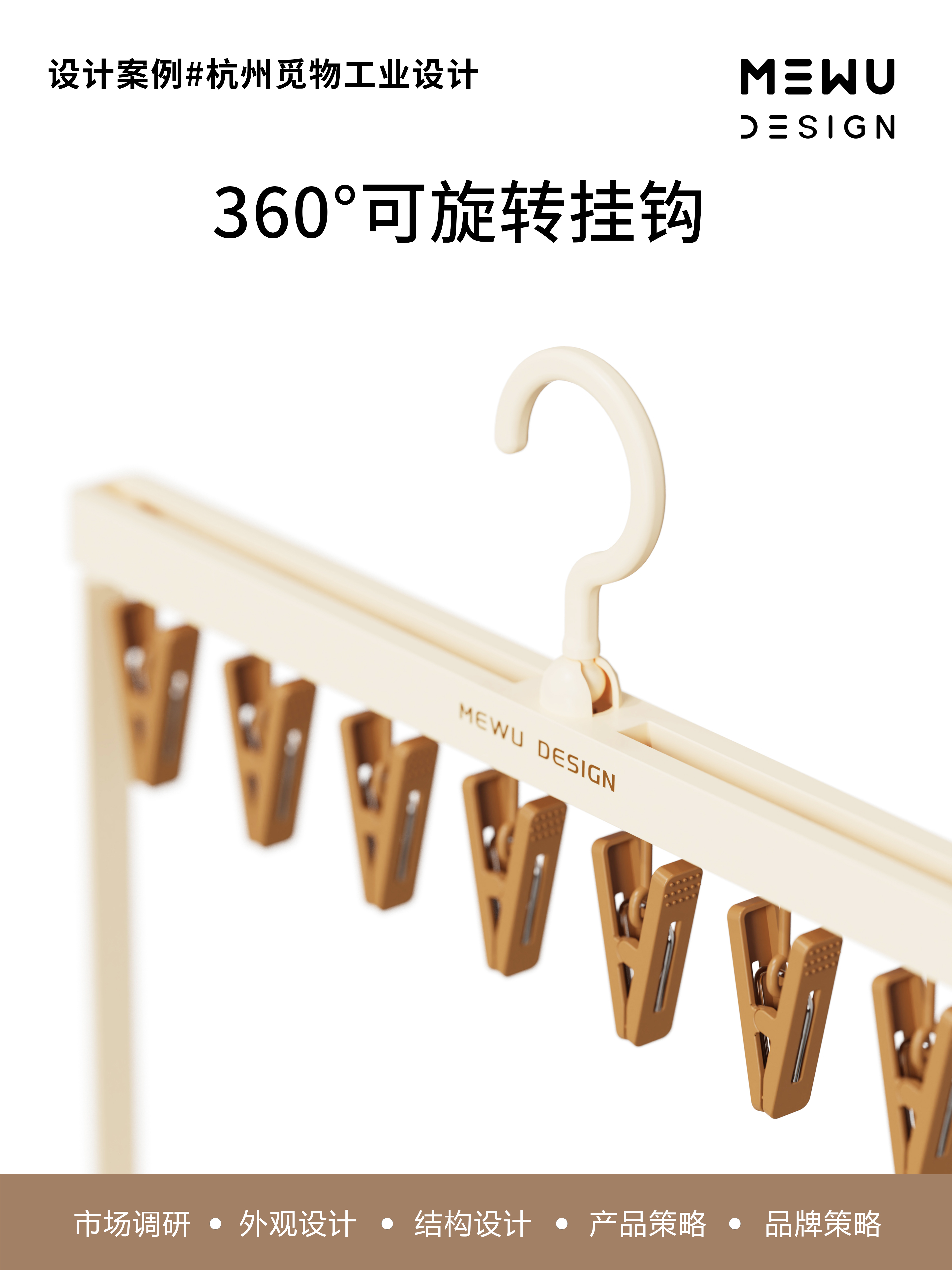 Hanger design，Drying rack design，Explosive design，Mie Design，Storage design，