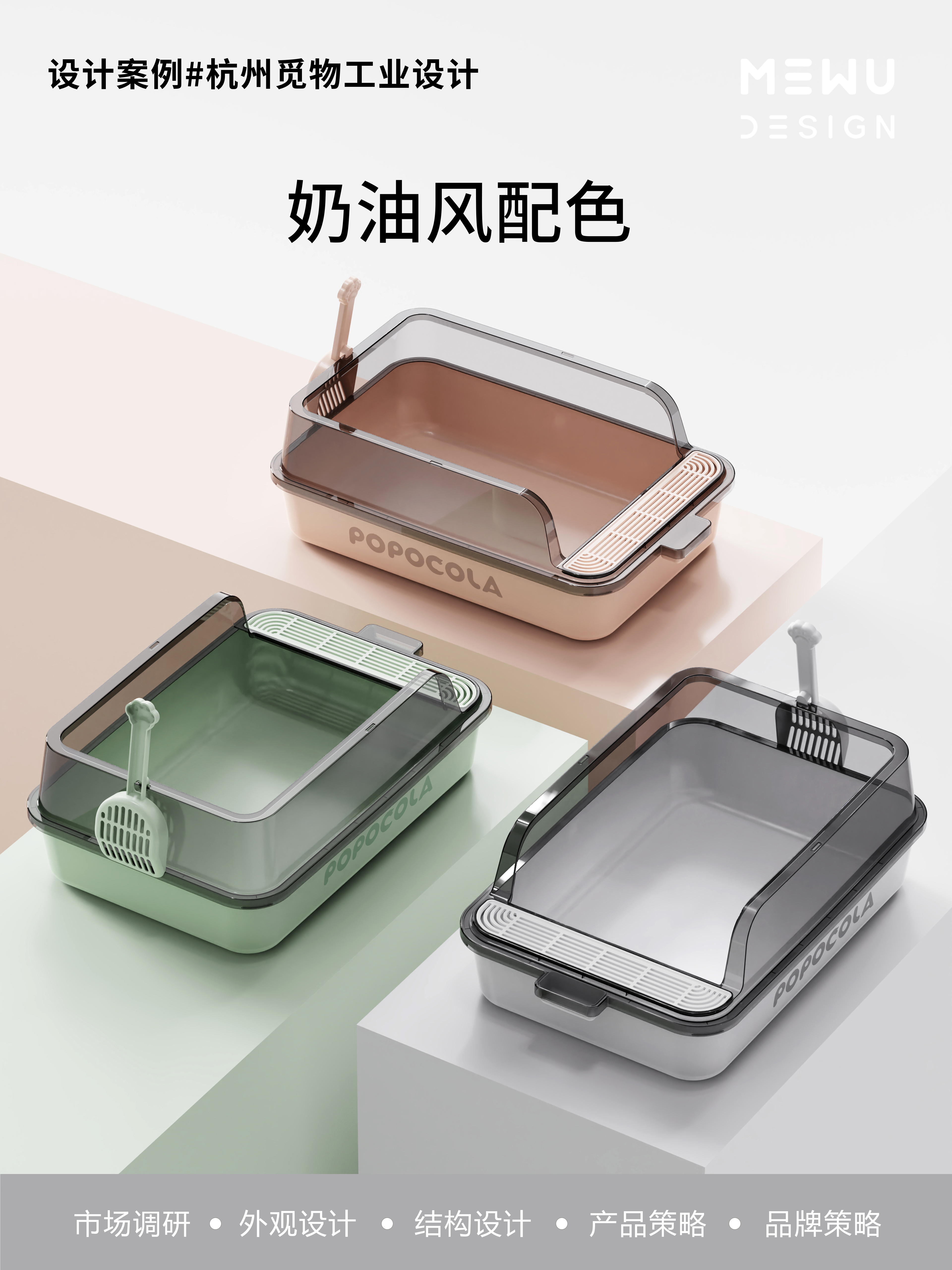 Pet Supplies & Pet，Litter basin design，Explosive design，Mie Design，