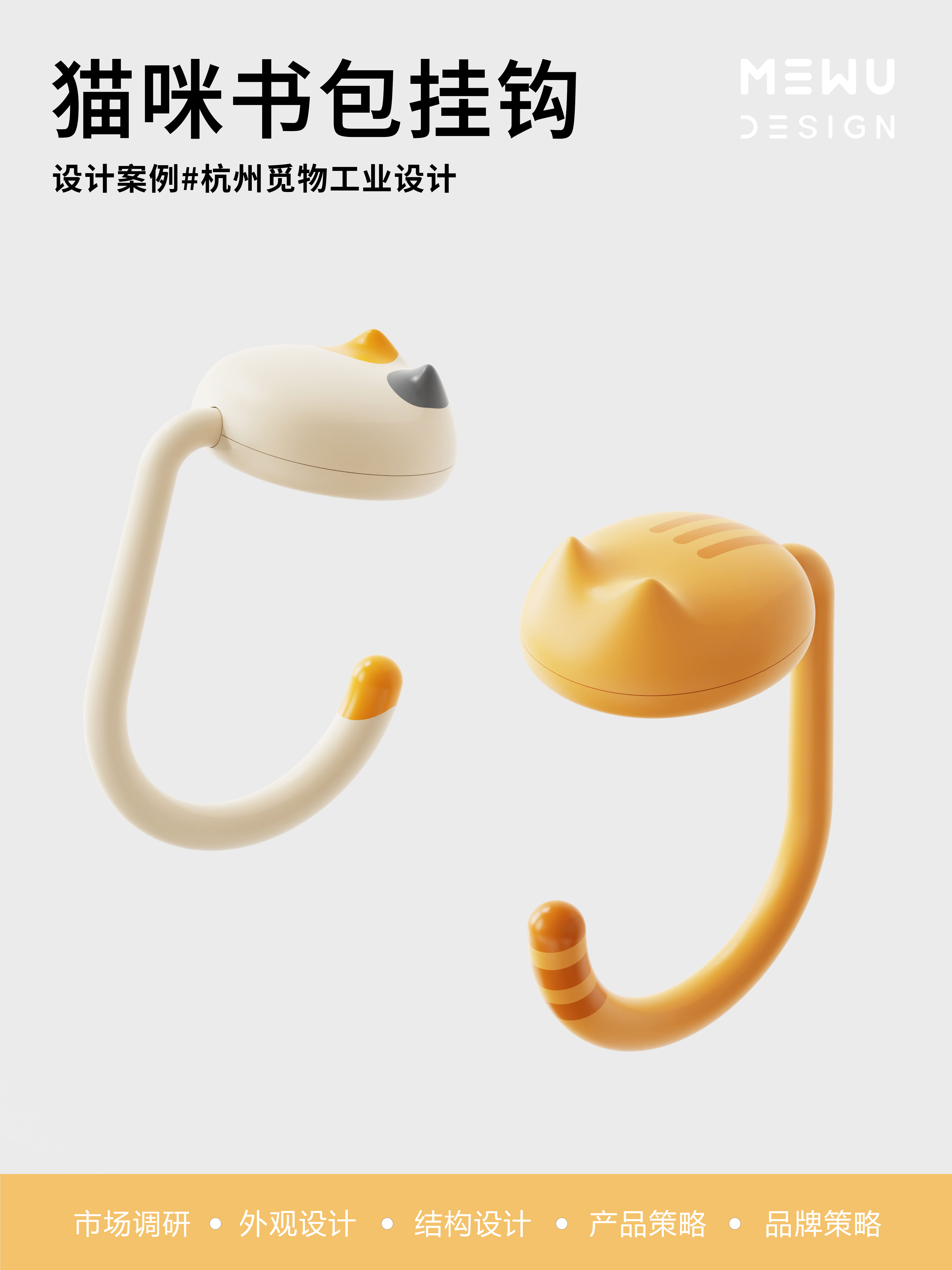 Hook design，Schoolbag hook design，cute fun design，Student supplies，Explosive design，Mie Design，