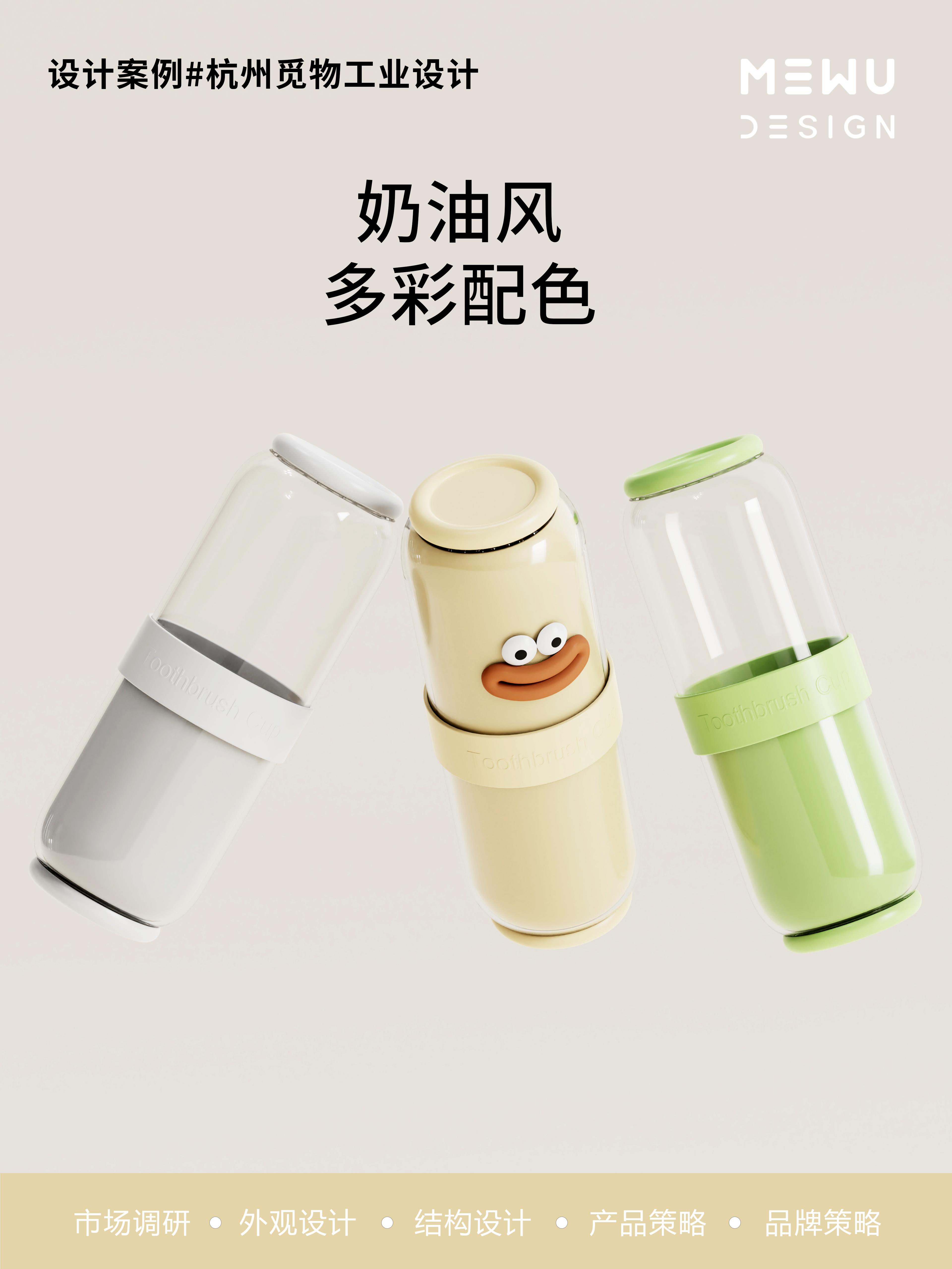 Gargle cup，Housewear & Furnishings，Explosive design，Mie Design，Dental box，Toothbrush cup，