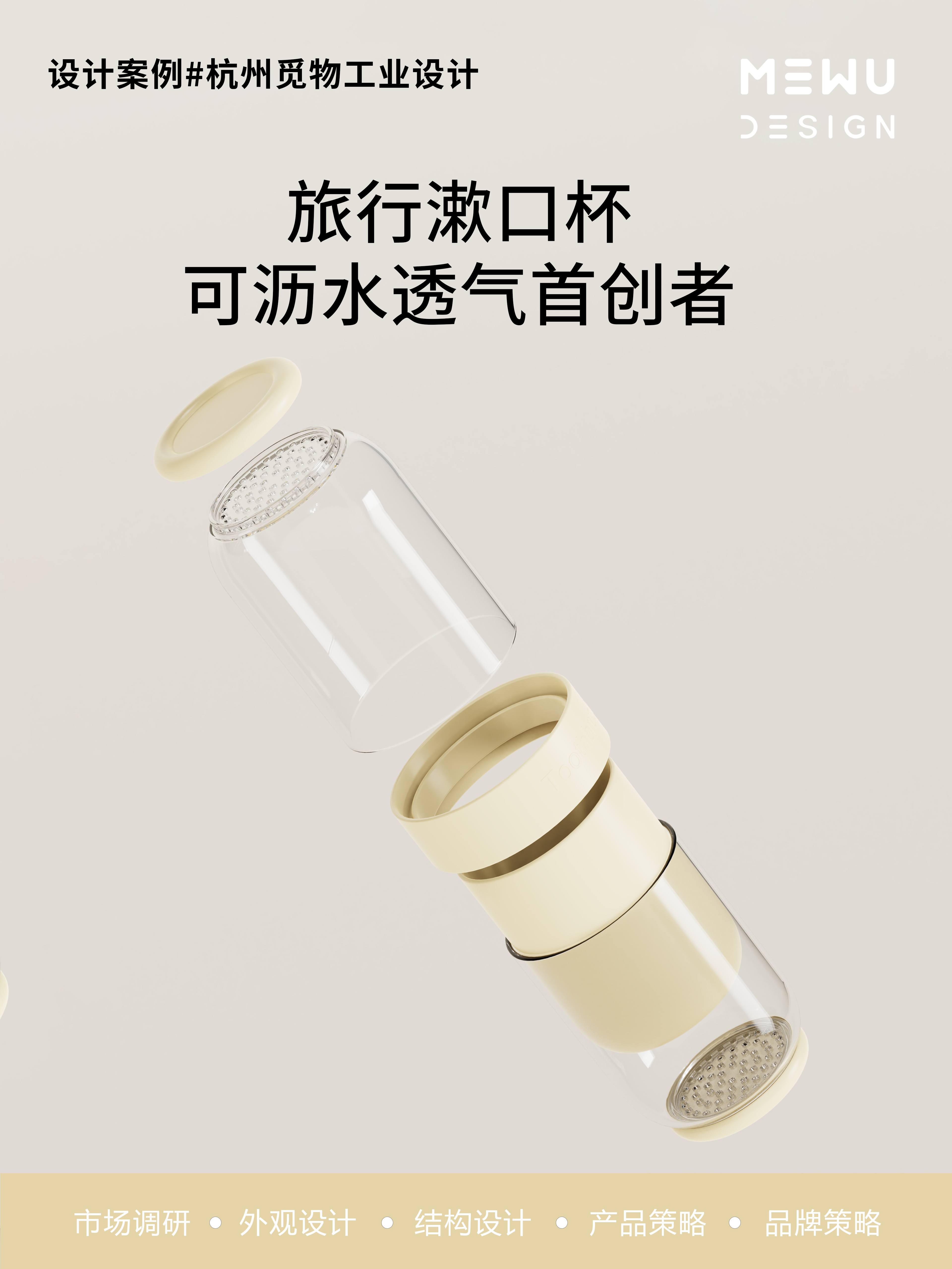Gargle cup，Housewear & Furnishings，Explosive design，Mie Design，Dental box，Toothbrush cup，