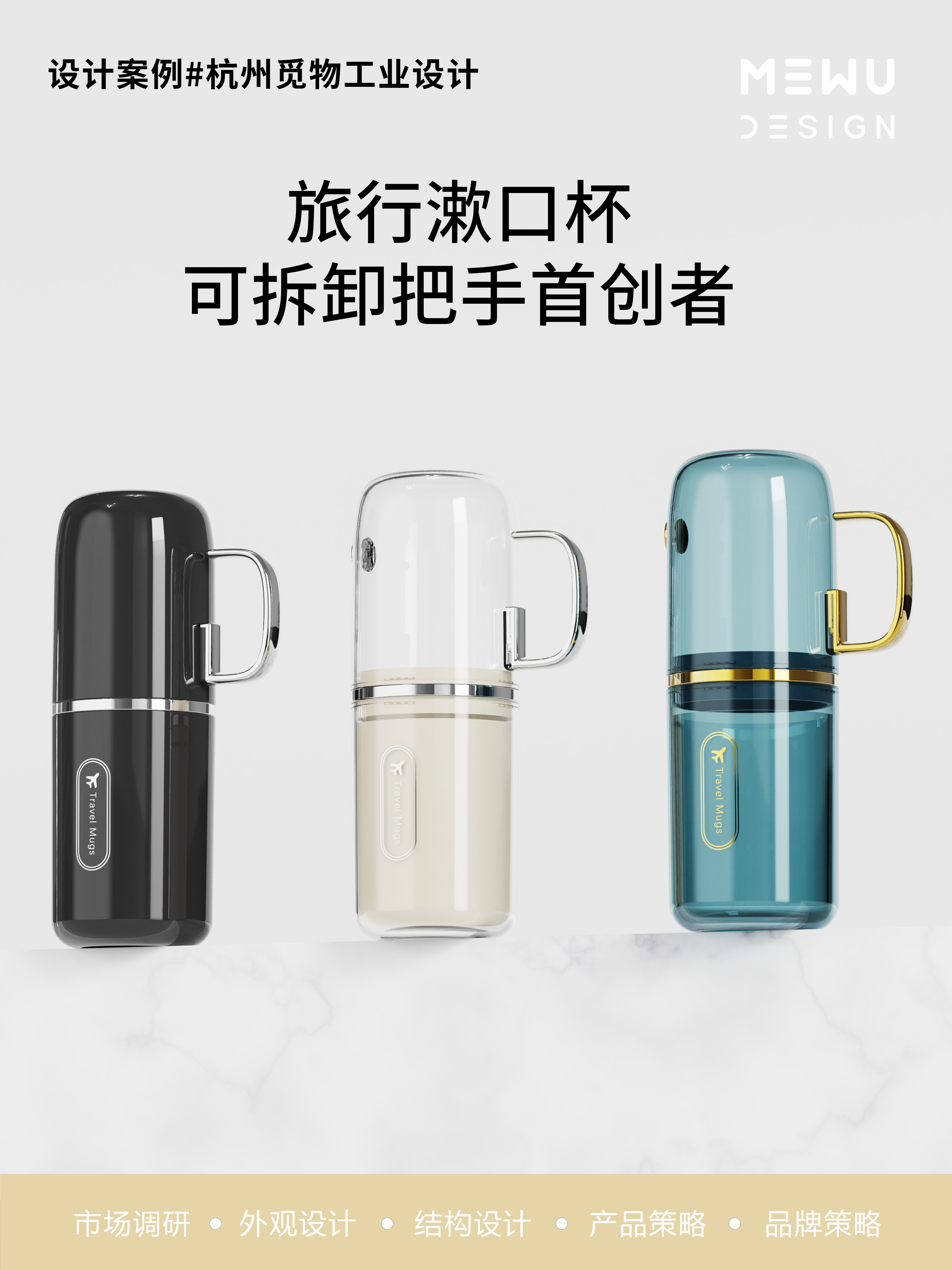 Mouthwash cup design，Toothbrush cup，Dental box，Explosive design，Mie Design，