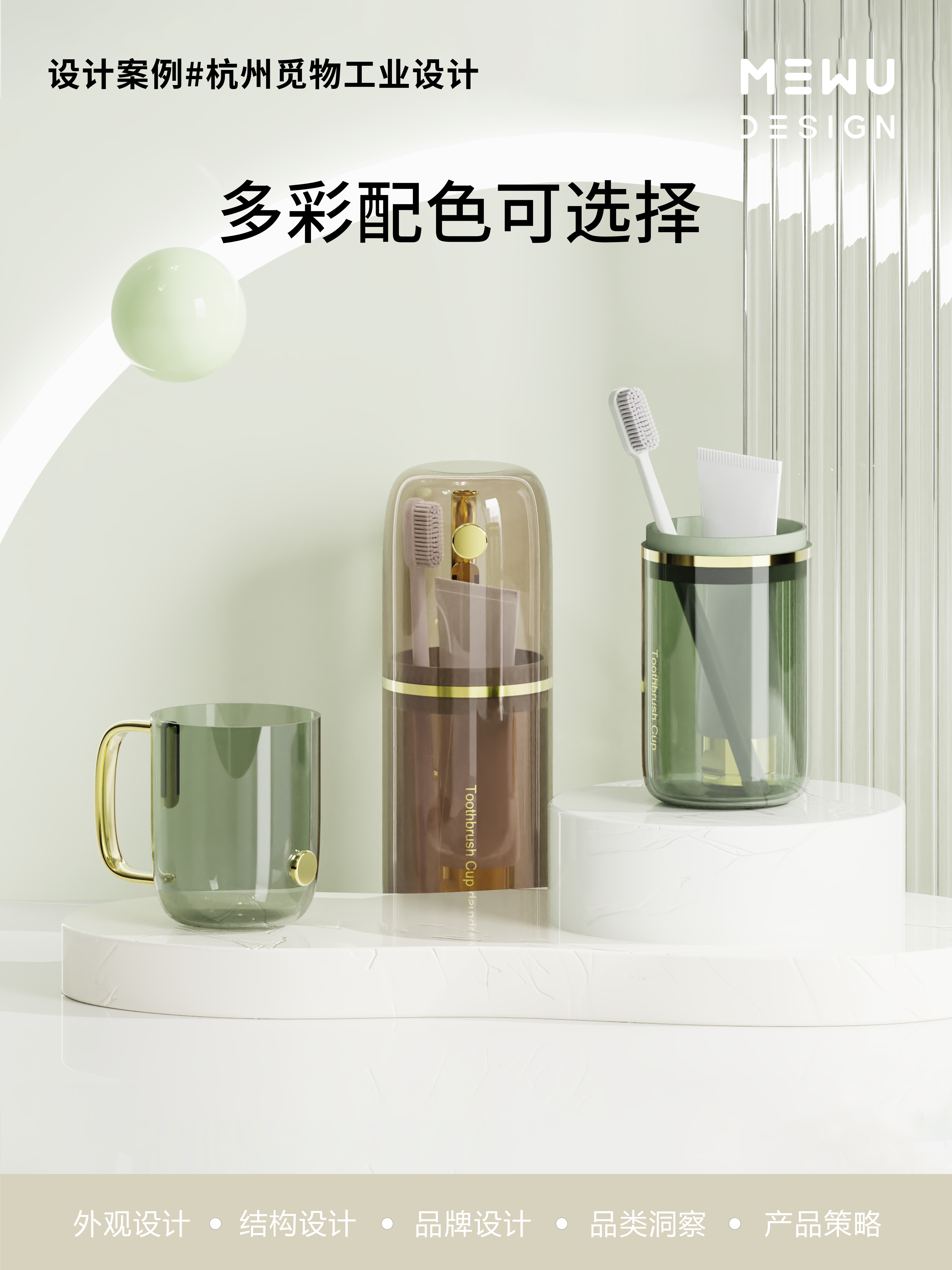 Mouthwash cup design，Toothbrush cup，Dental box，Explosive design，Mie Design，