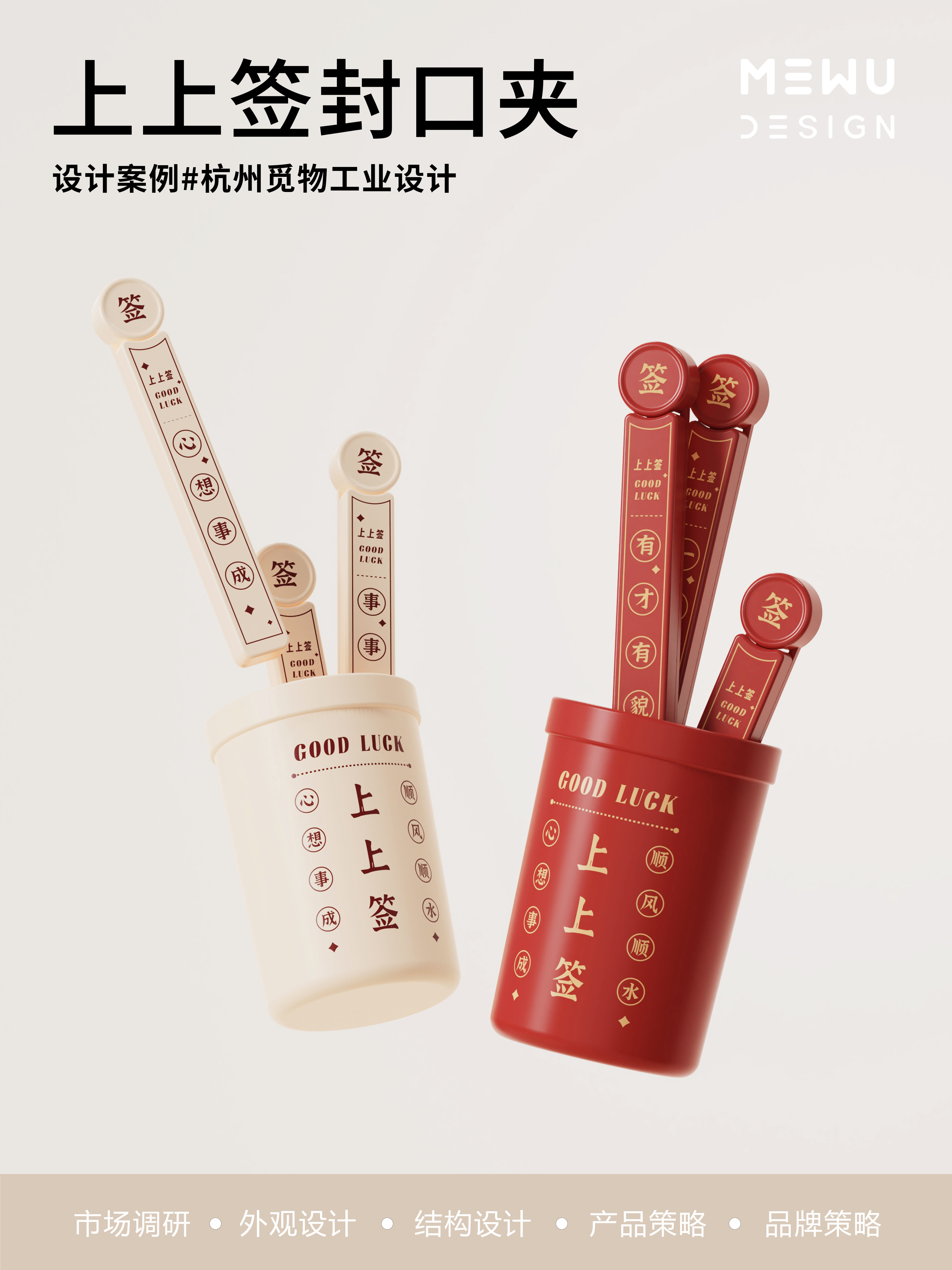 Sealing clip，The best of the best agreement，Explosive design，Mie Design，