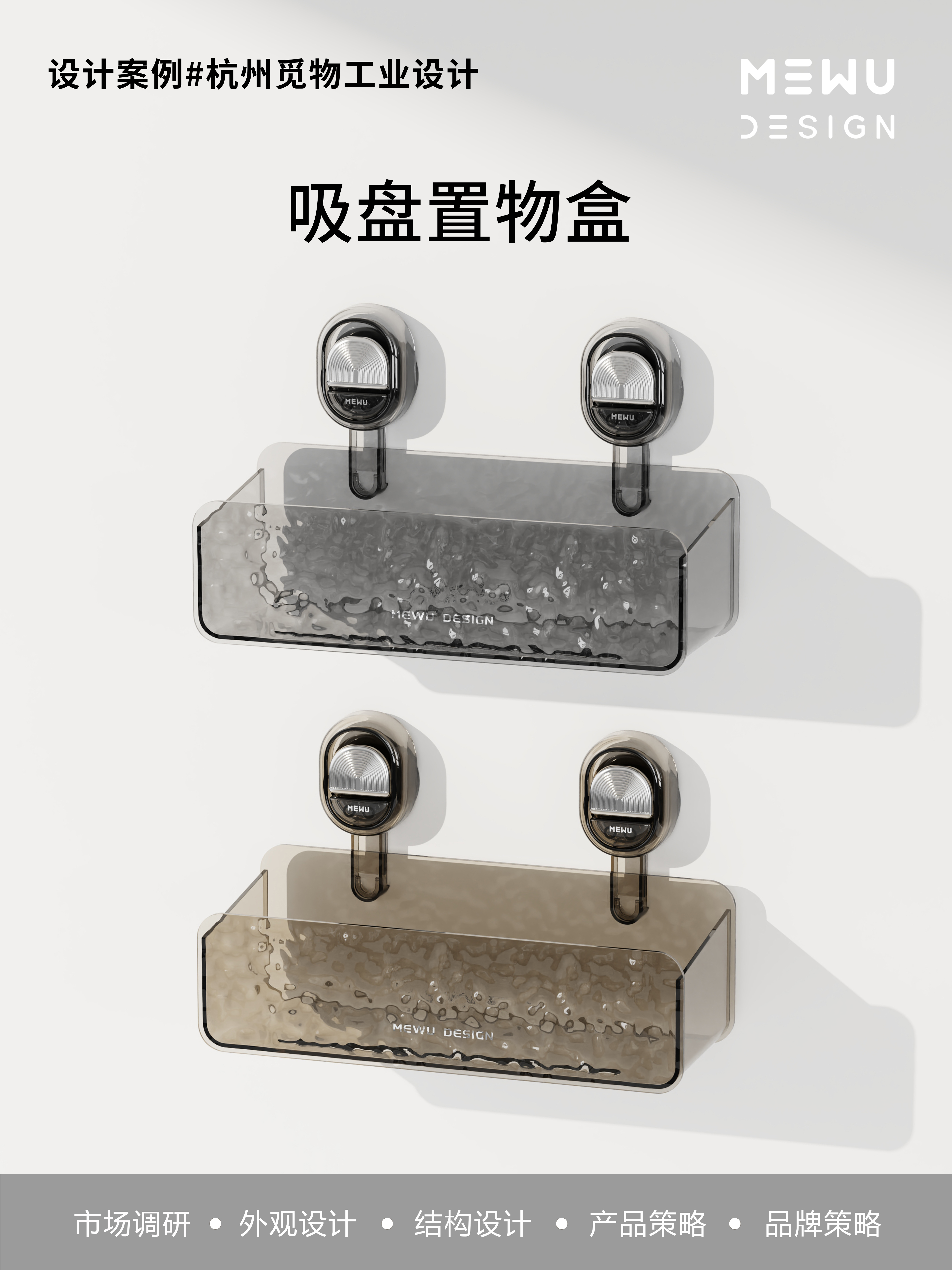 Suction cup design，Storage design，Sanitary products ，Explosive design，Mie Design，Kitchen storage，Bathroom Storage，Kitchen products，