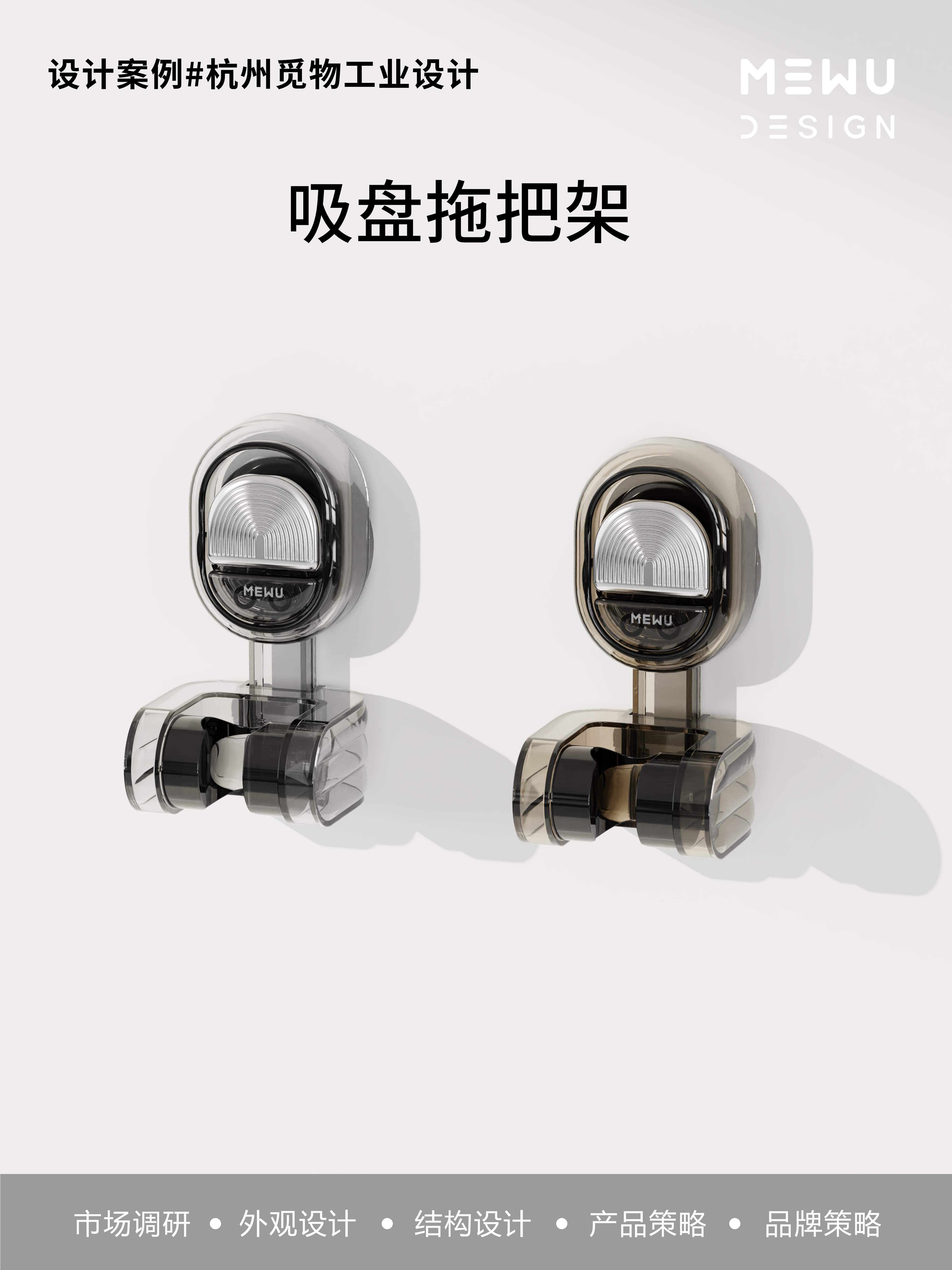 Suction cup design，Storage design，Sanitary products ，Explosive design，Mie Design，Kitchen storage，Bathroom Storage，Kitchen products，