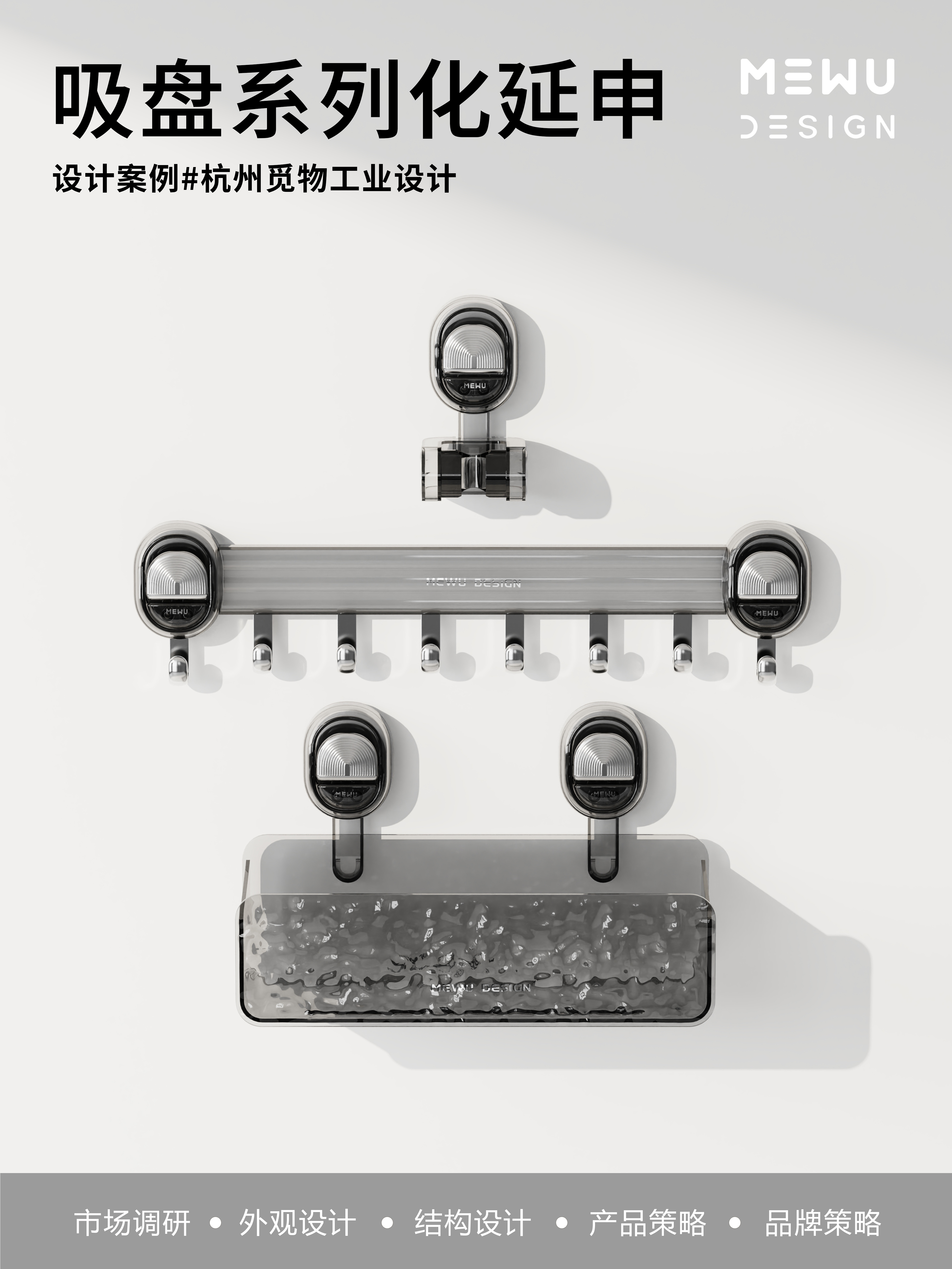 Suction cup design，Storage design，Sanitary products ，Explosive design，Mie Design，Kitchen storage，Bathroom Storage，Kitchen products，