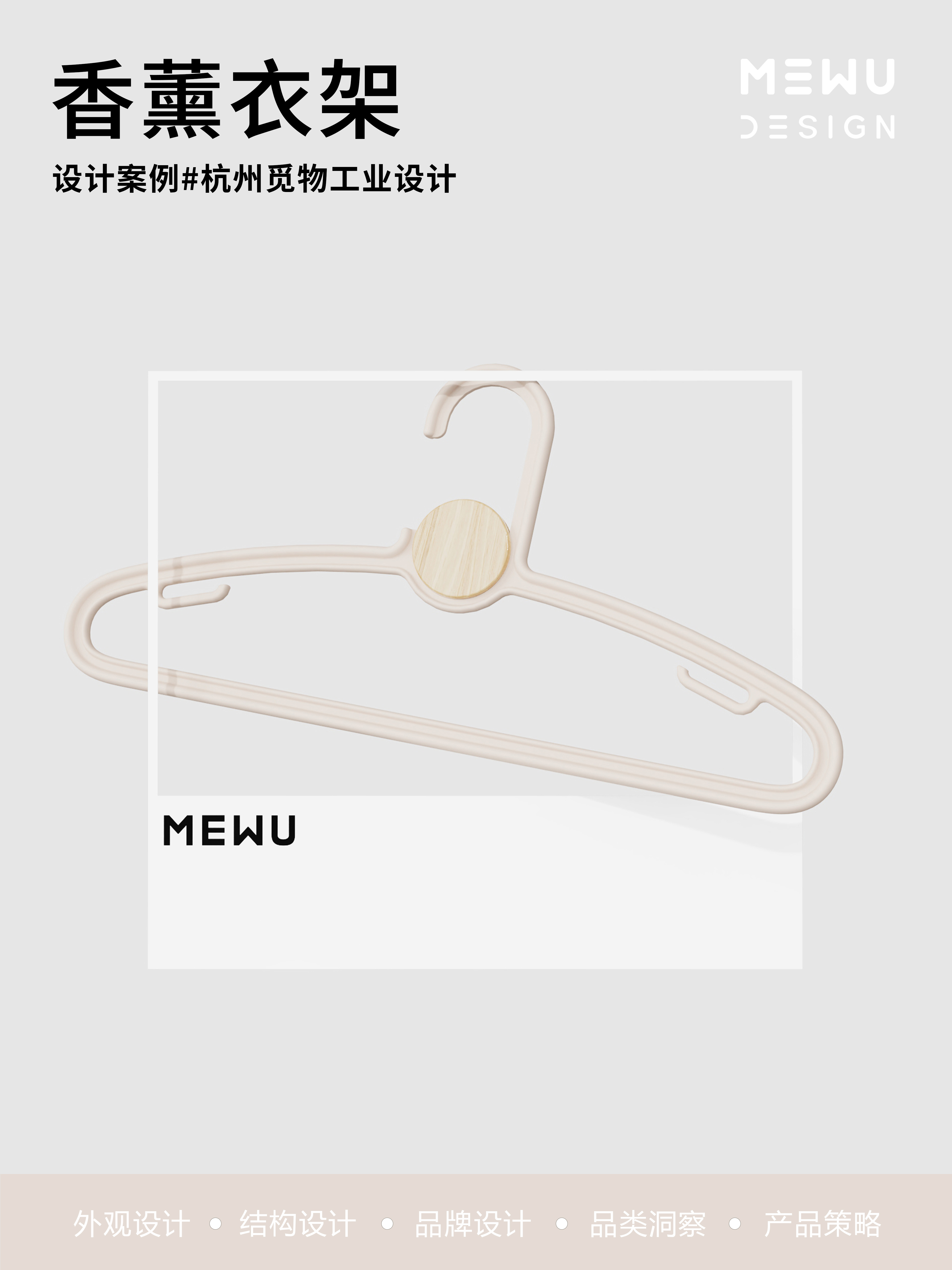 Hanger design，Aromatherapy Hanger，Storage products，Mie Design，Explosive design，