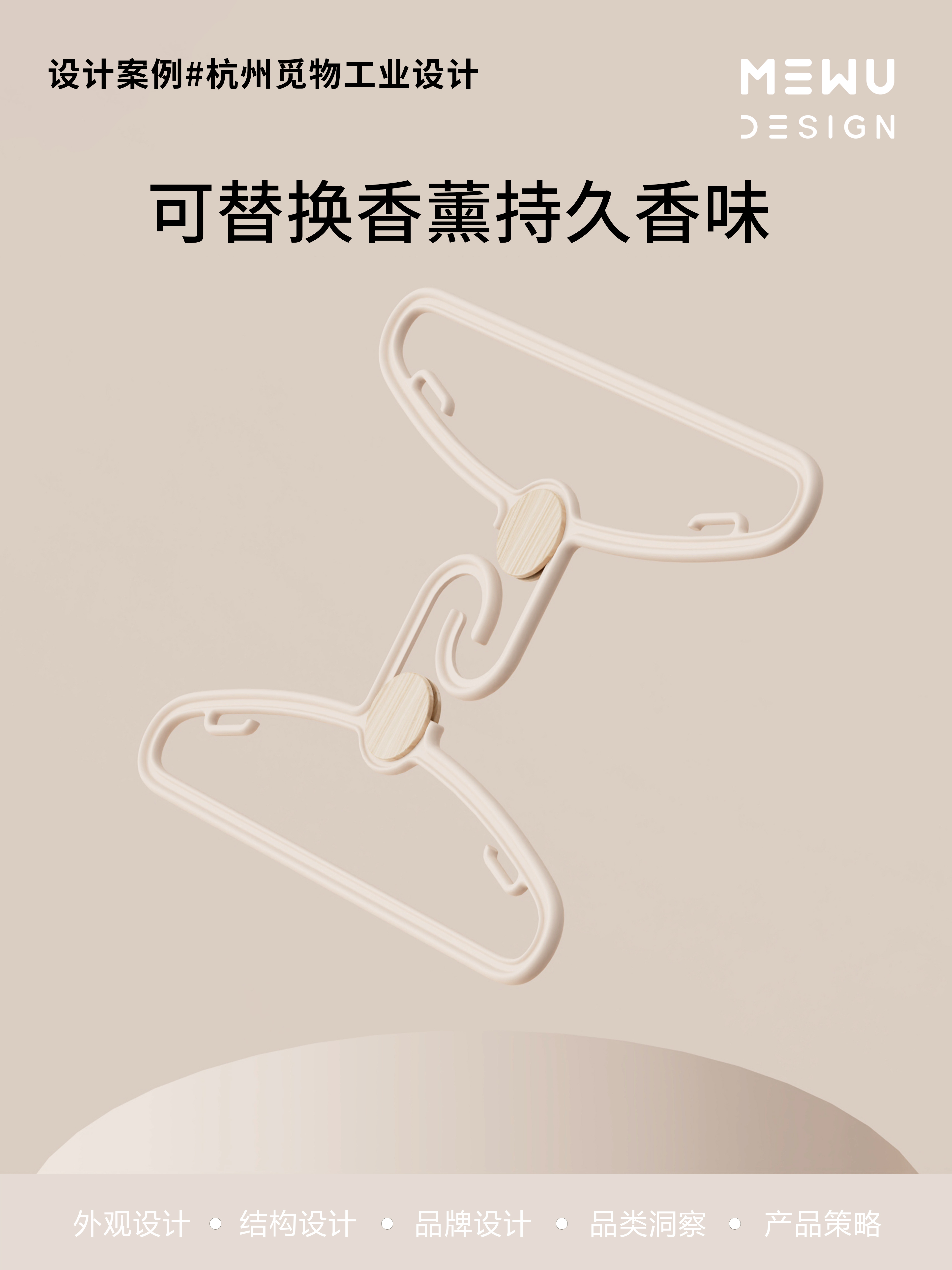 Hanger design，Aromatherapy Hanger，Storage products，Mie Design，Explosive design，