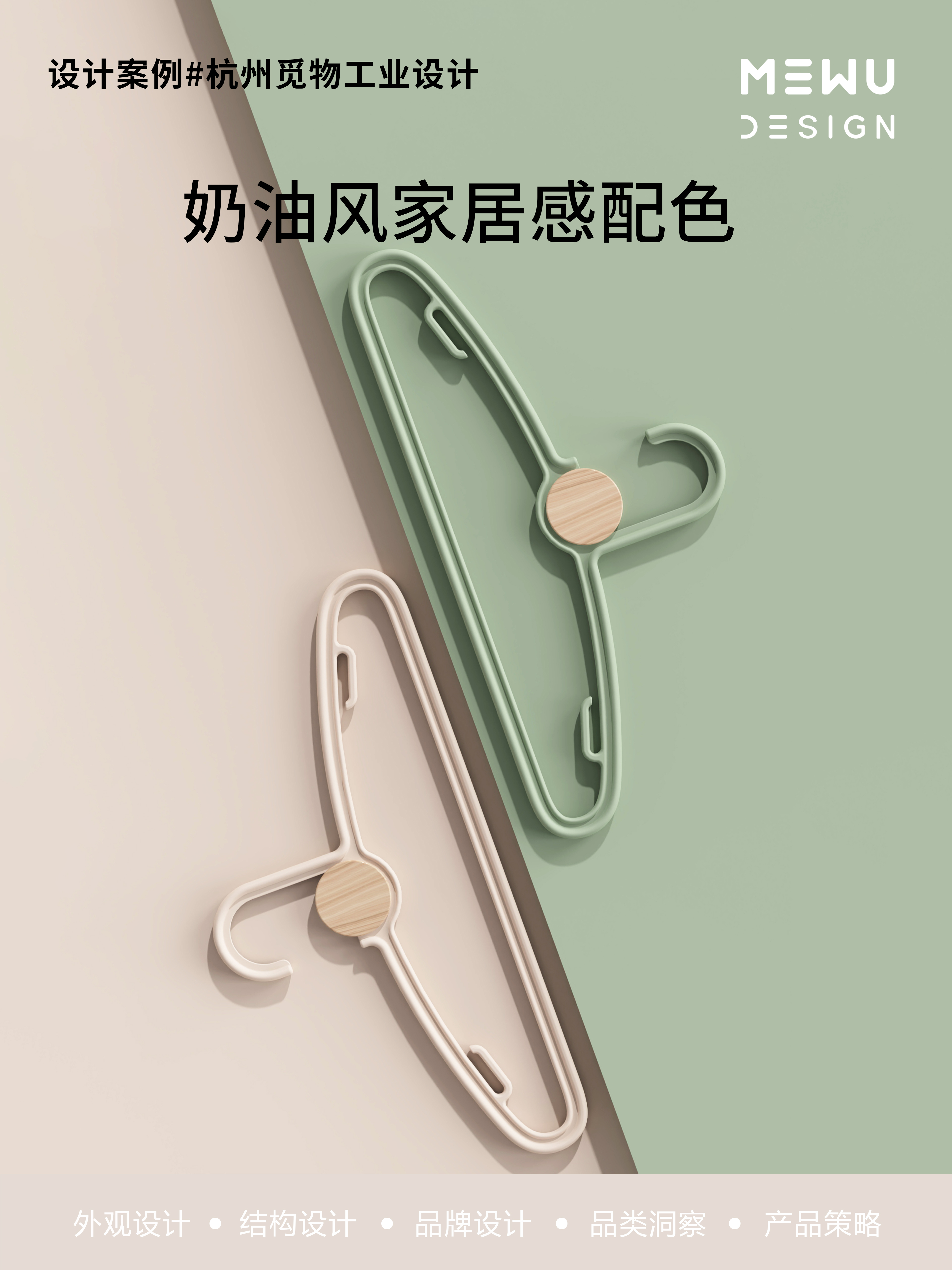 Hanger design，Aromatherapy Hanger，Storage products，Mie Design，Explosive design，