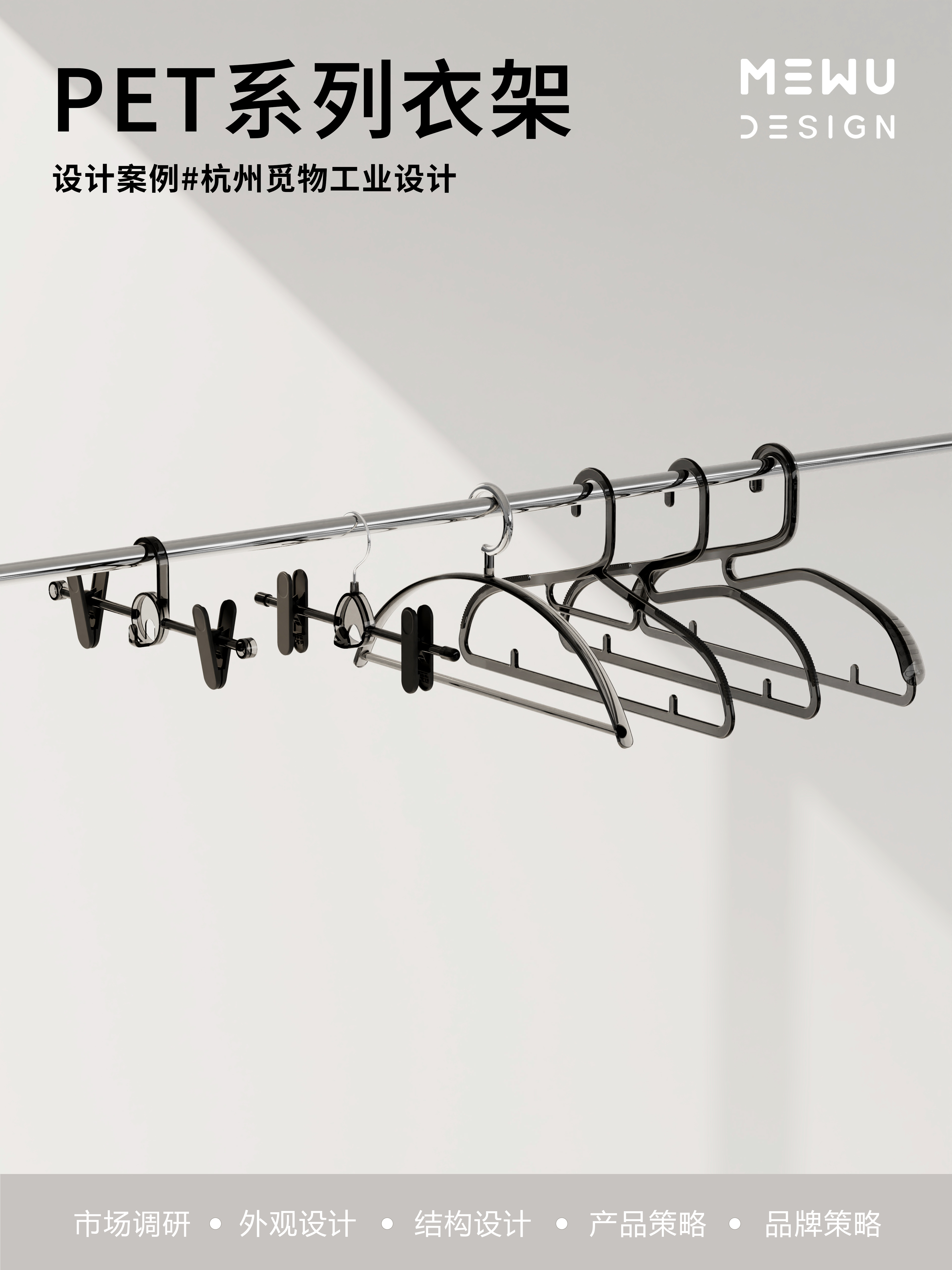 Hanger design，Storage design，Housewear & Furnishings，Mie Design，Explosive design，