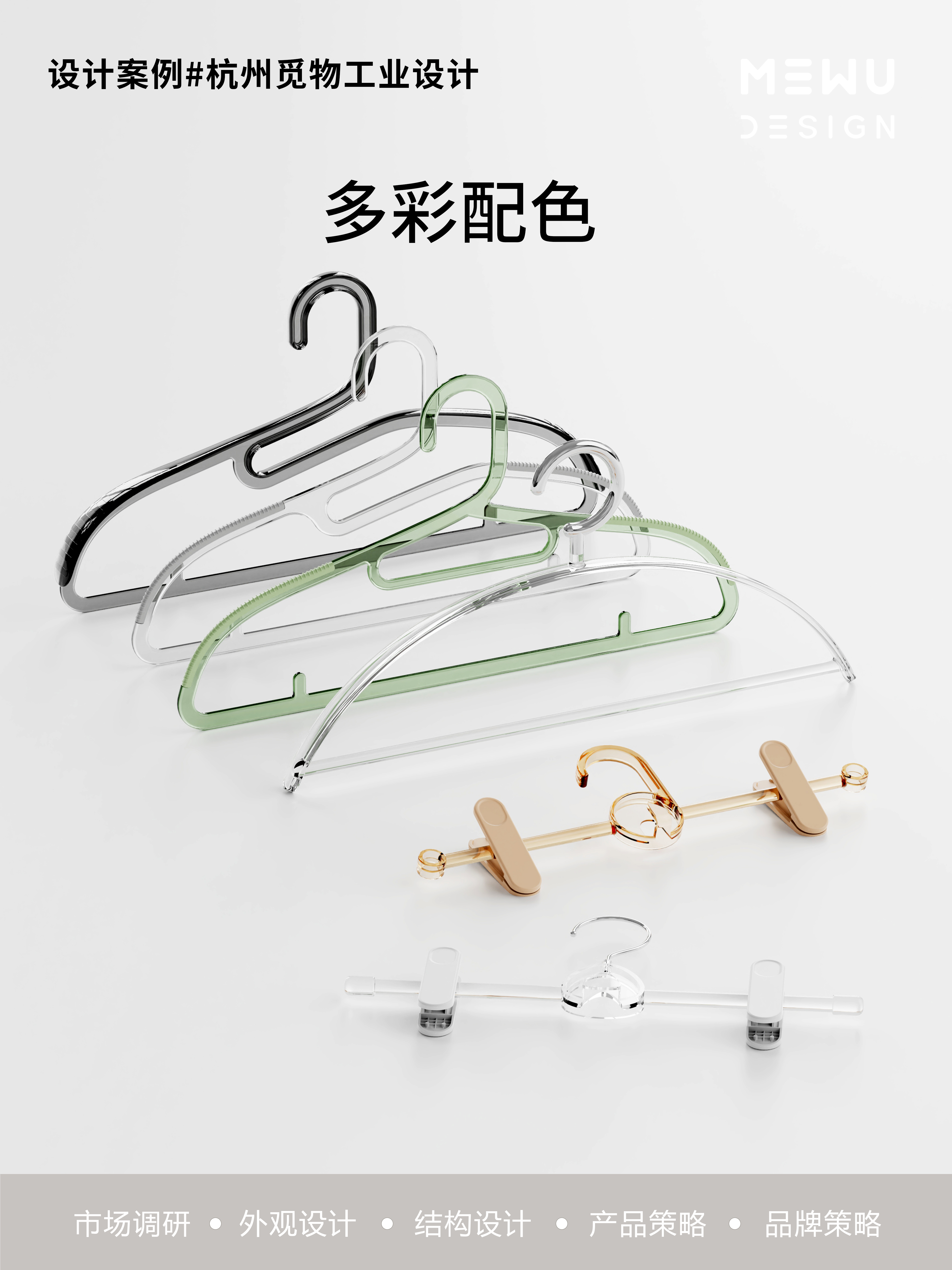 Hanger design，Storage design，Housewear & Furnishings，Mie Design，Explosive design，