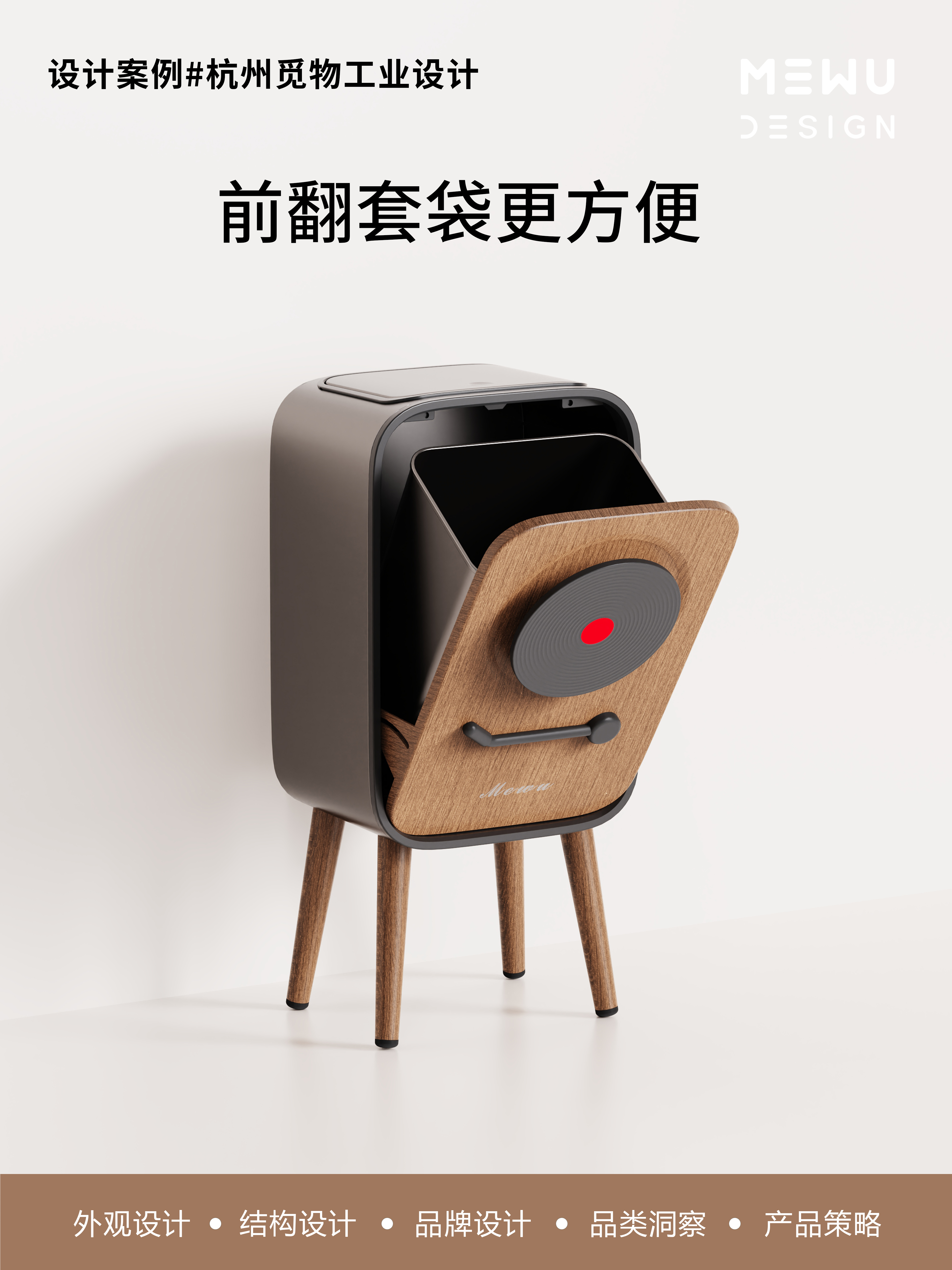 Trash can design，Living room trash can，Bedroom trash can，Housewear & Furnishings，Explosive design，Mie Design，