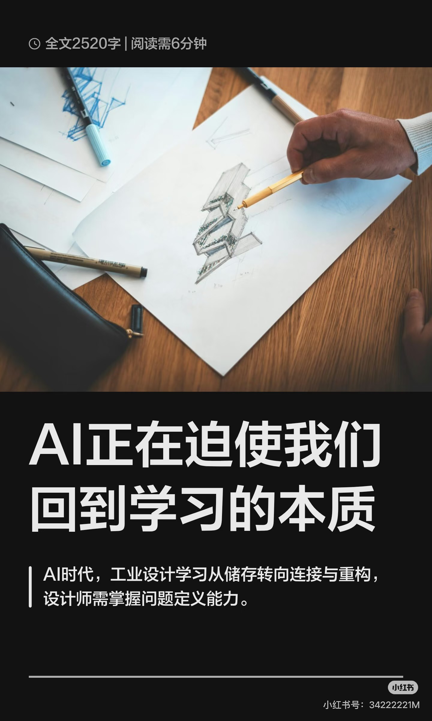 ai，industrial design，AI Industrial Design，product design，Design thinking，thinking reconstruction，memory and understanding，
