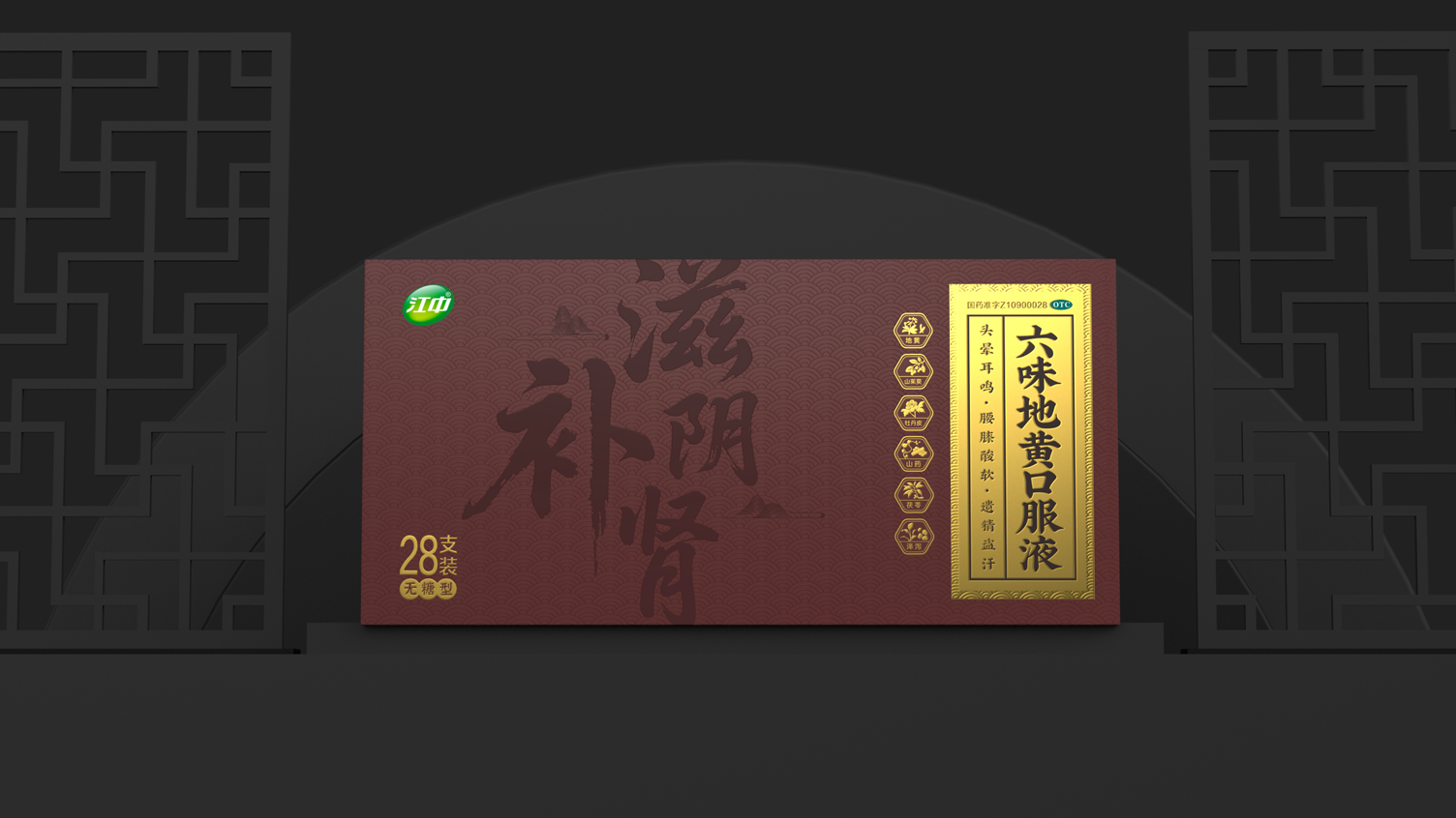 Packaging Design of Liuwei Dihuang Oral Liquid，otc pharmaceutical packaging design，Gift Box Packaging Design Company，