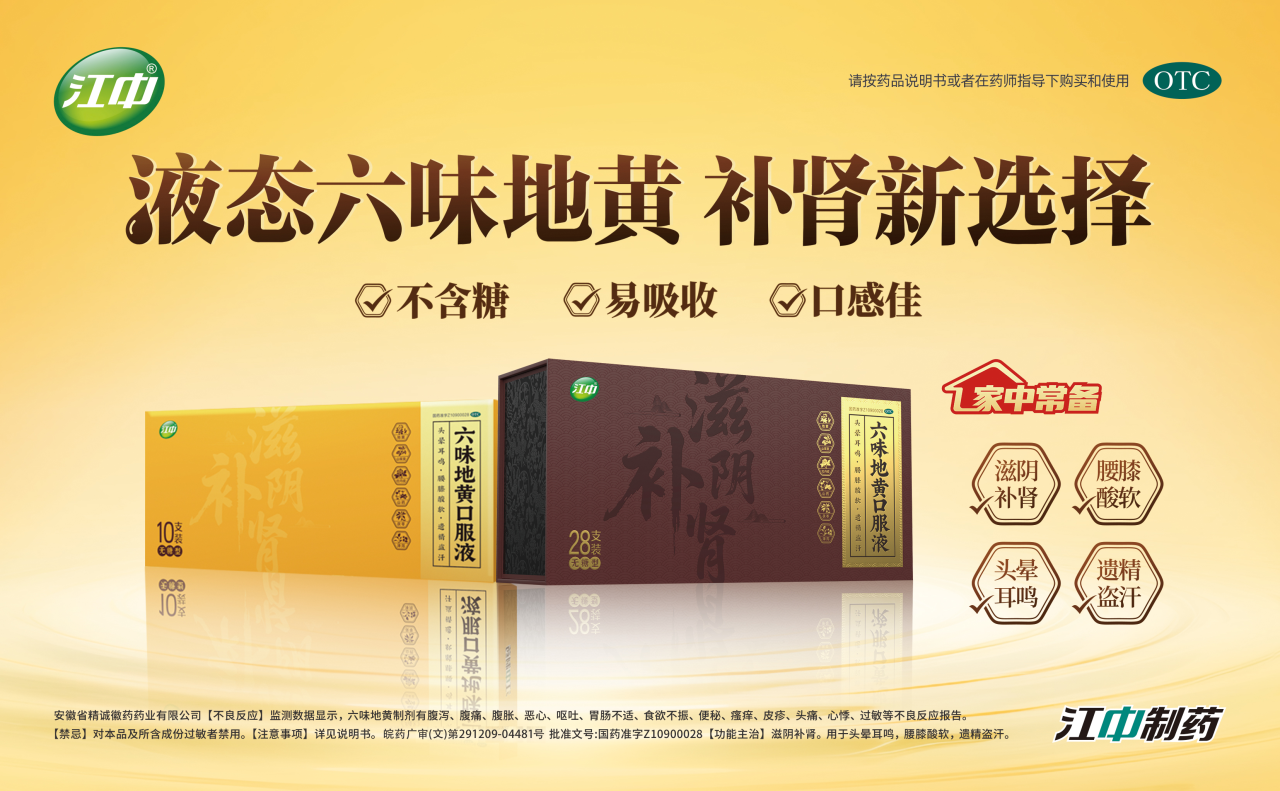 Packaging Design of Liuwei Dihuang Oral Liquid，otc pharmaceutical packaging design，Gift Box Packaging Design Company，