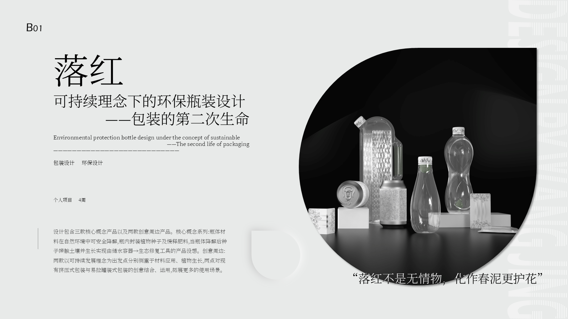 product design，Functional Clothing Design，Furniture home，Toy design，Bottled Design，