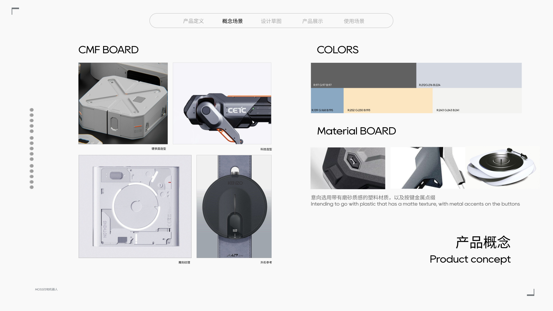 sample reels，Junior，internship，industrial design，Sweeping robot，