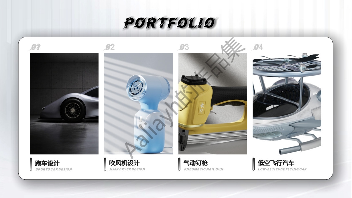 Summer Internship, Industrial Design Internship，