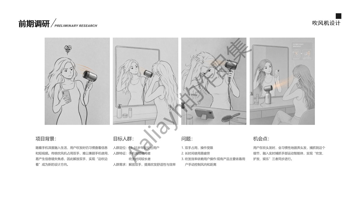 Summer Internship, Industrial Design Internship，