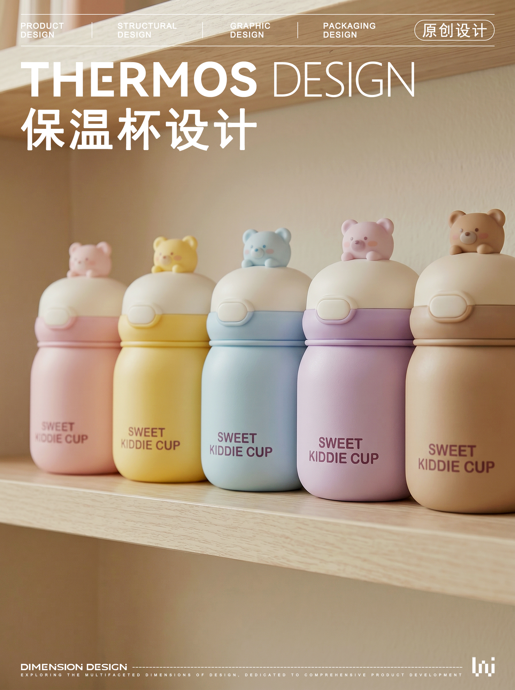 Product Design Industrial Design Children's Products Thermos Cup，