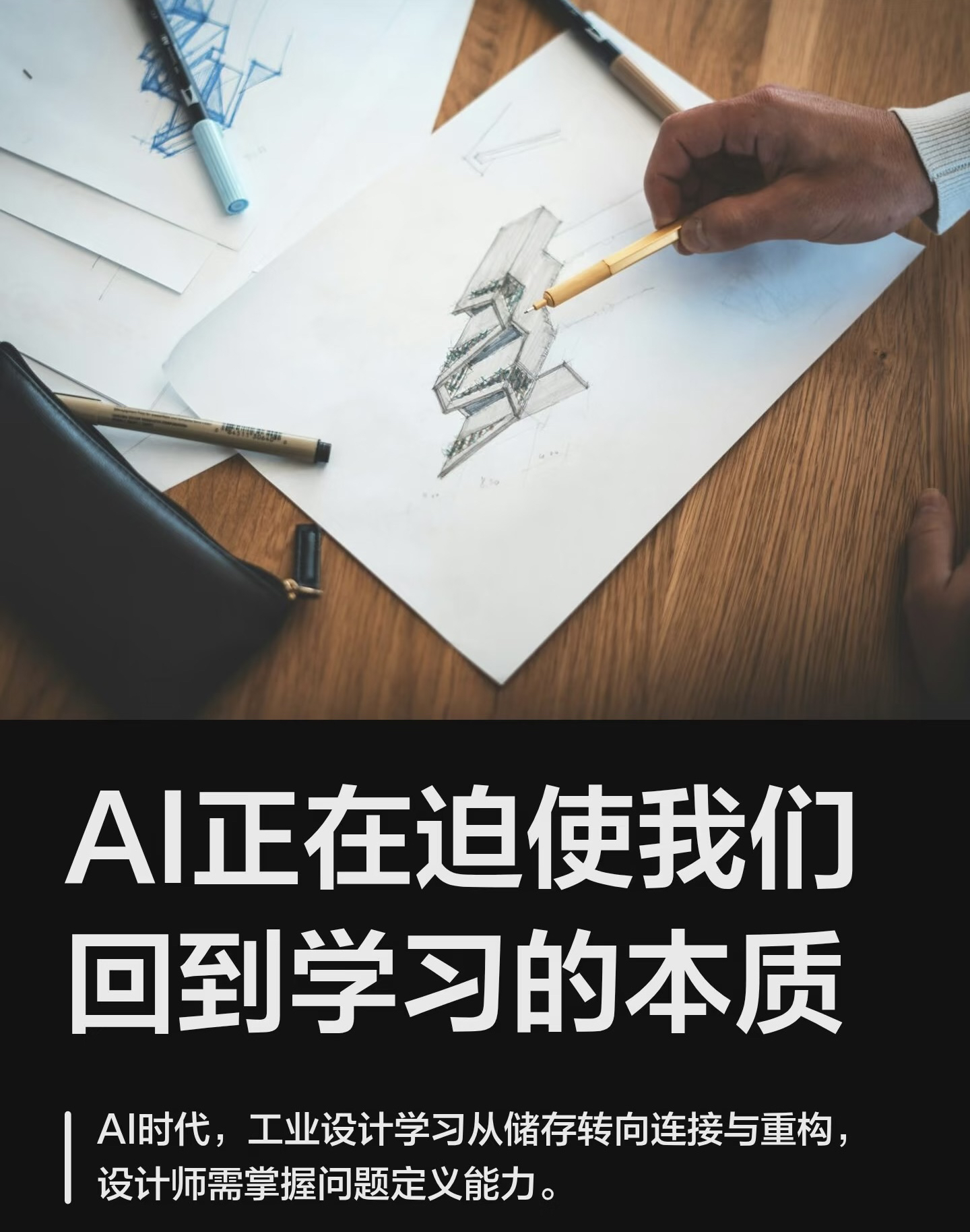 ai，industrial design，AI Industrial Design，product design，Design thinking，thinking reconstruction，memory and understanding，