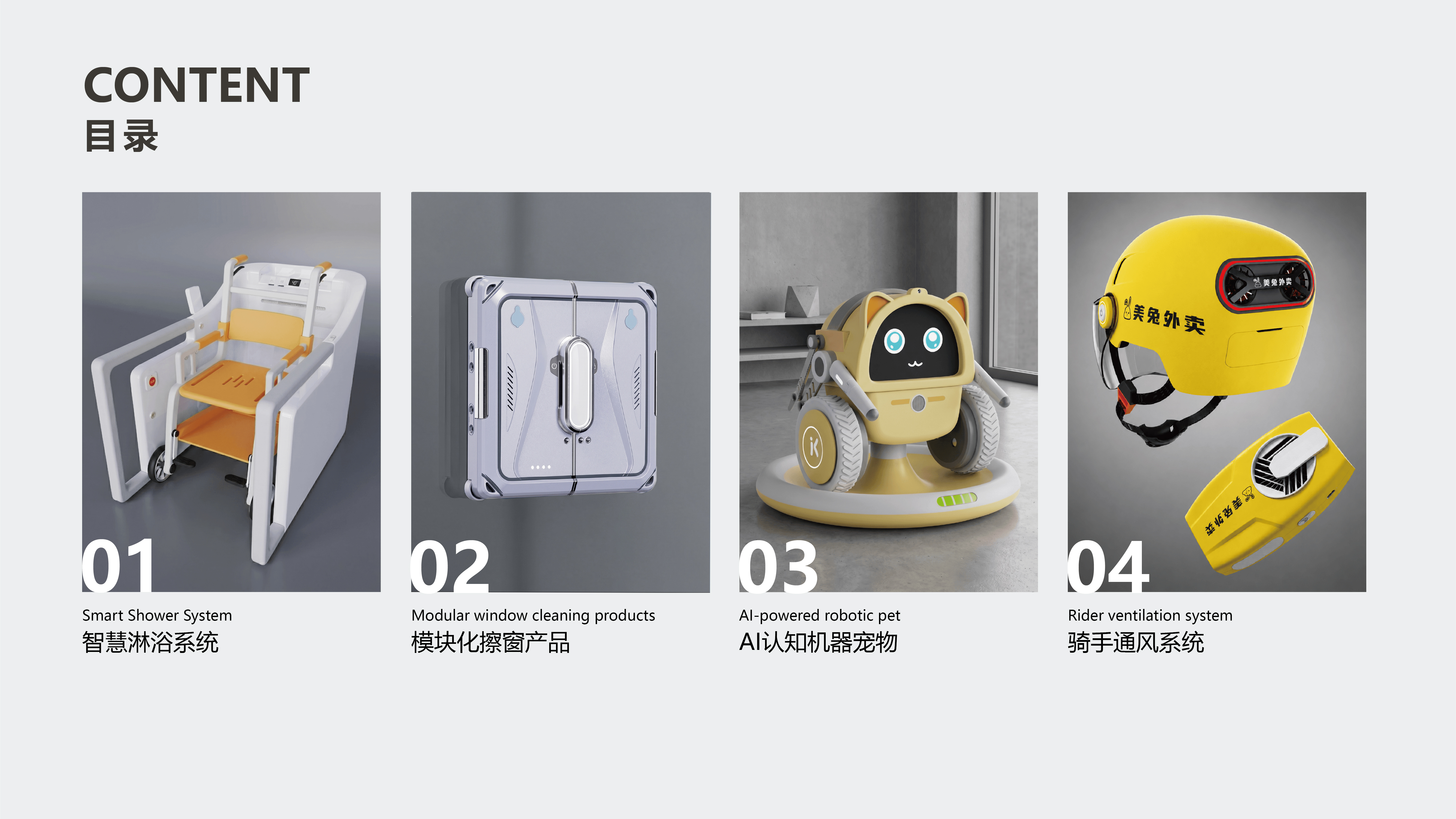 Fresh Graduates' Works，conceptual design，industrial design，product design，Intelligent hardware，sample reels，