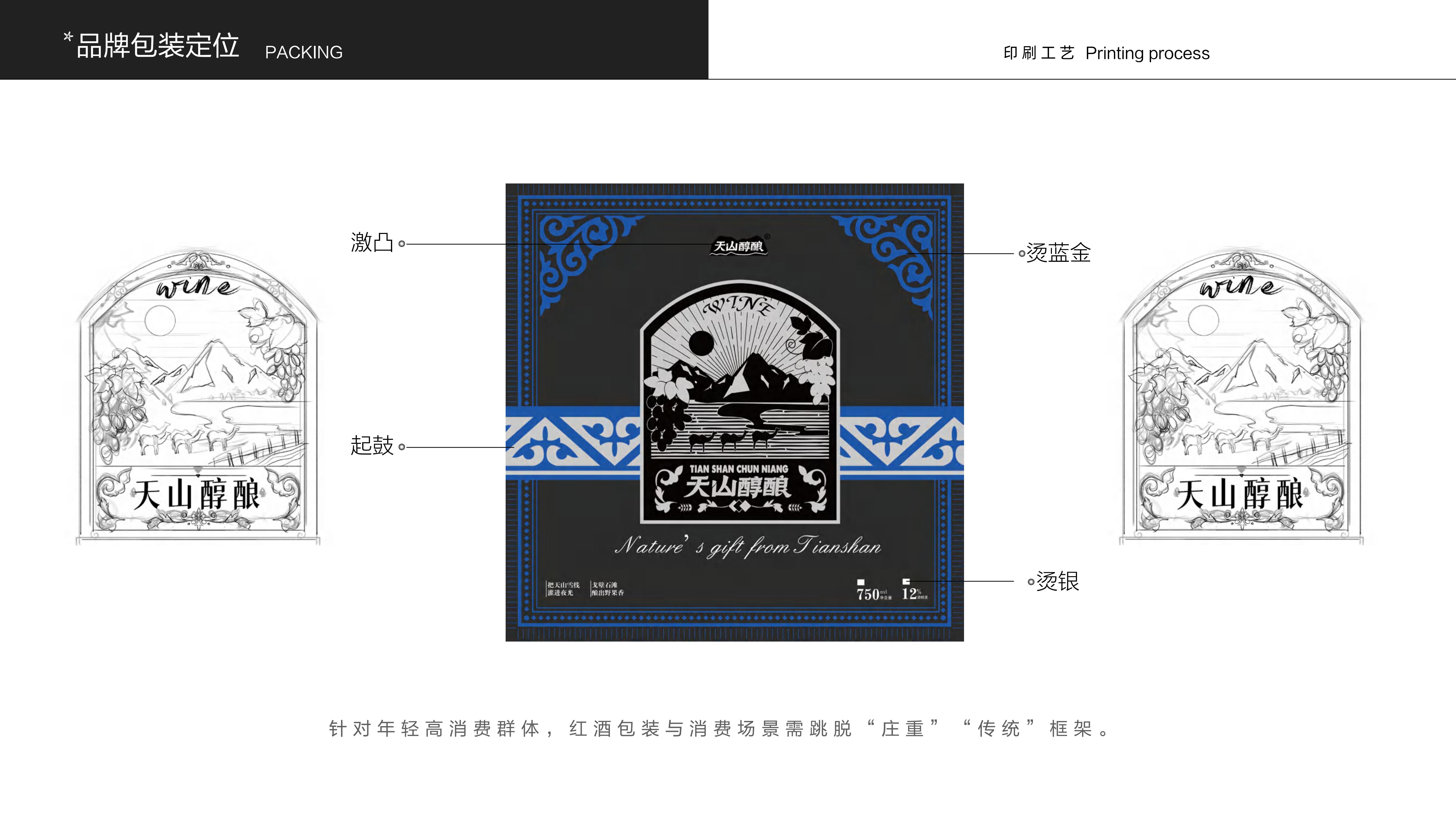 packing design，Bottle design，Wine bottle packaging，Brand design，