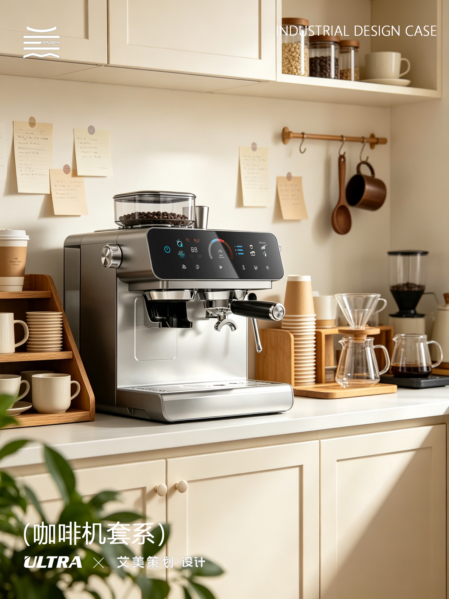 industrial design，Coffee machine set，Italian coffee machine，product design，Home Coffee Corner，Product rendering，