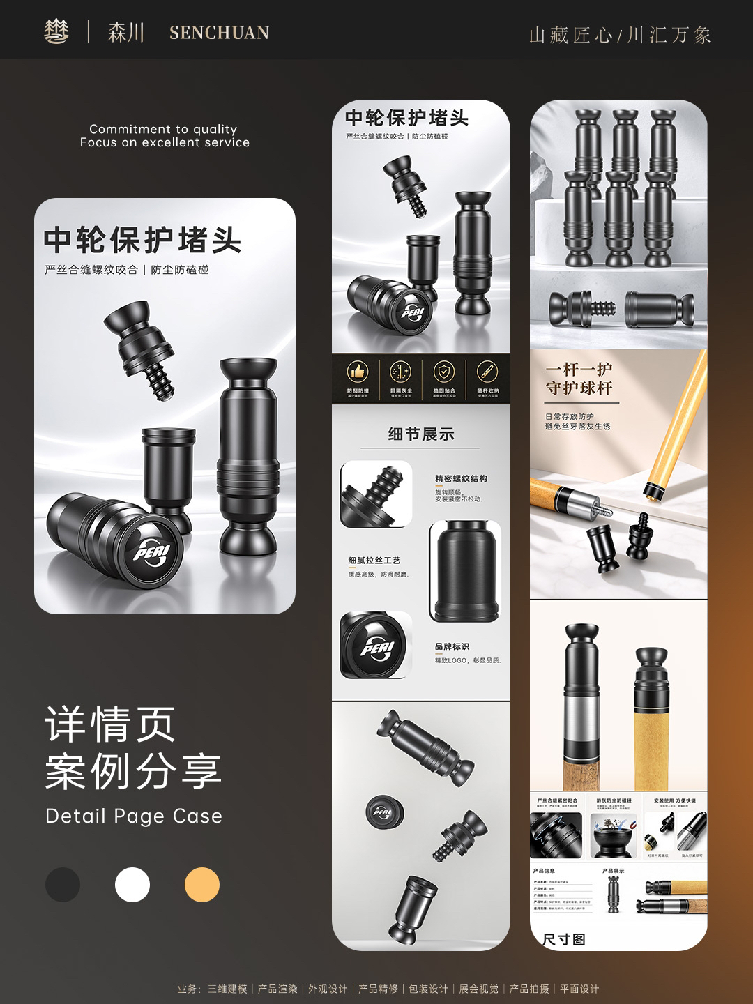 product design，Detail page design，Design studio，
