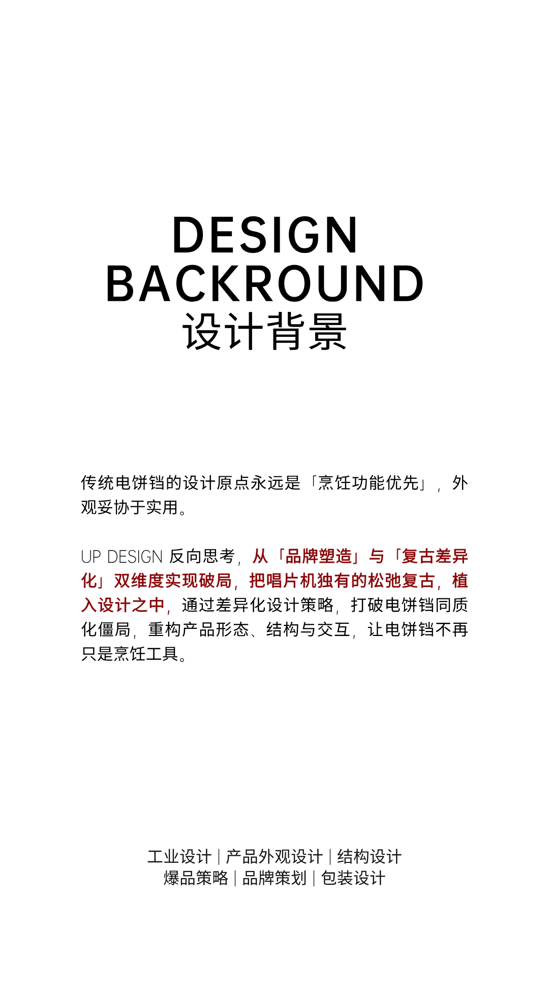 Appearance design，product design，industrial design，