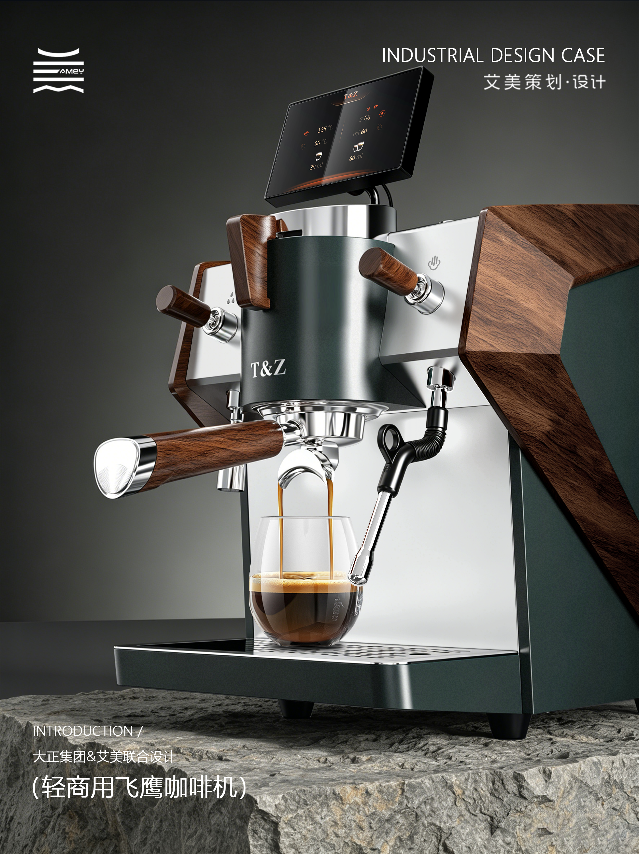 industrial design，product design，Boutique Cafe Equipment，Light commercial coffee machine，Retro Home Appliance Design，Product rendering，