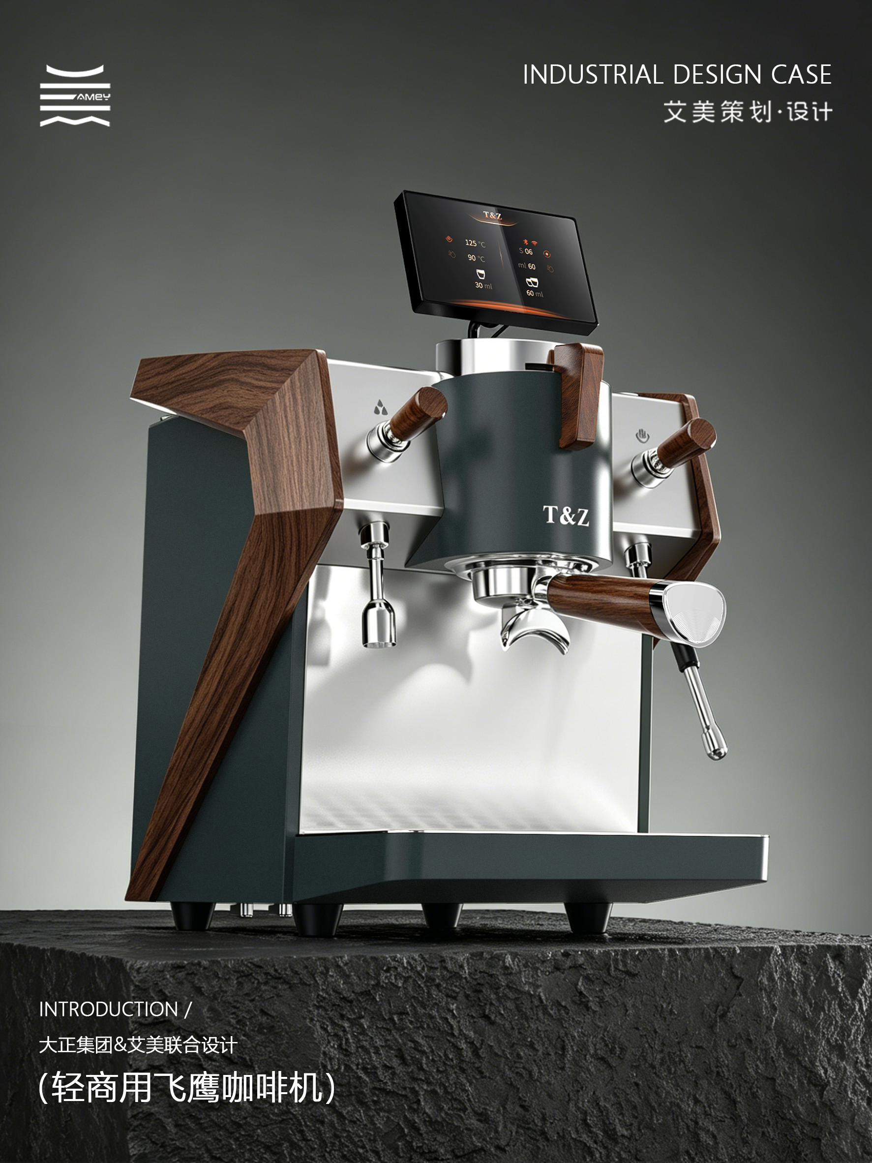 industrial design，product design，Boutique Cafe Equipment，Light commercial coffee machine，Retro Home Appliance Design，Product rendering，