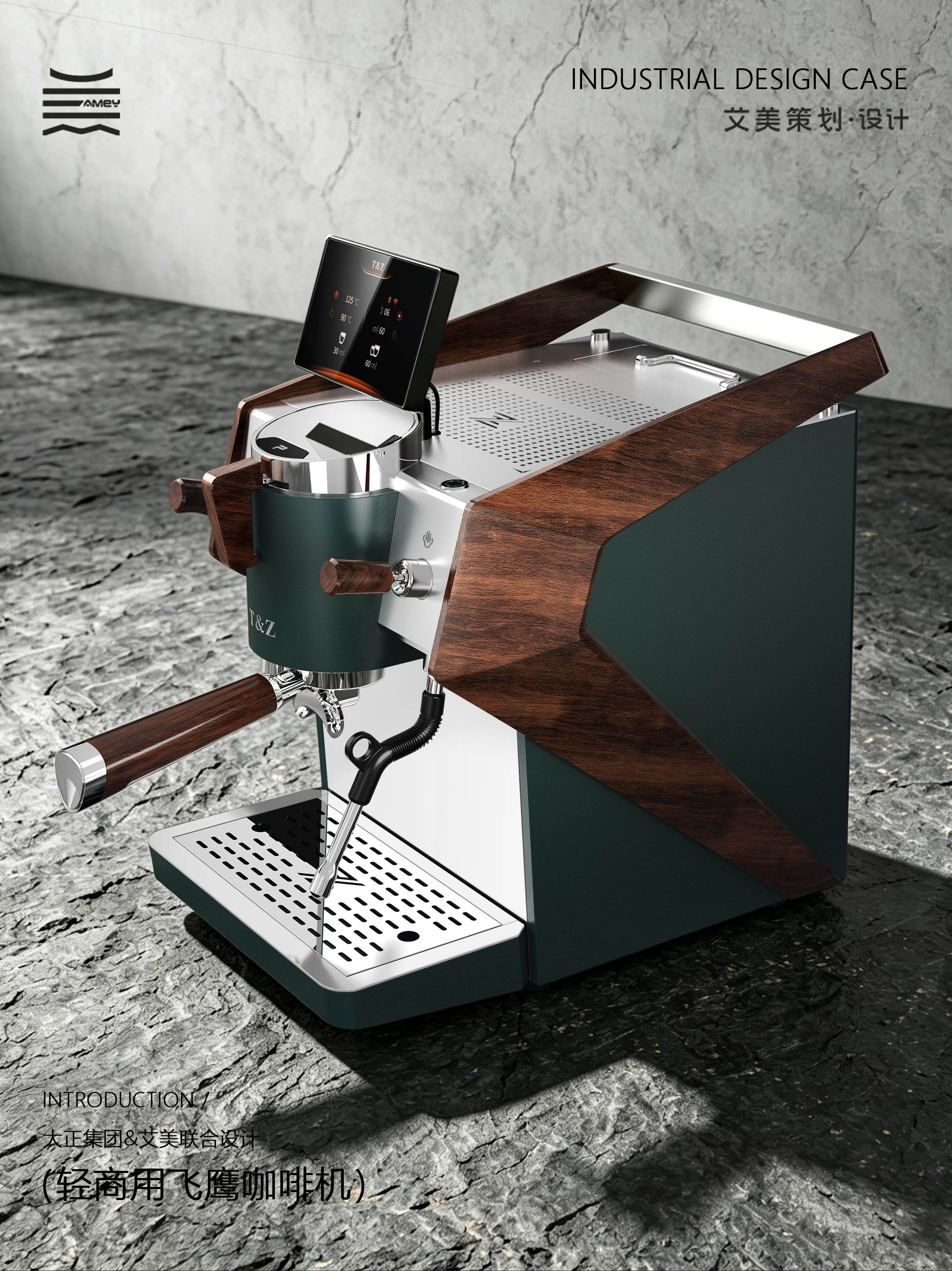 industrial design，product design，Boutique Cafe Equipment，Light commercial coffee machine，Retro Home Appliance Design，Product rendering，