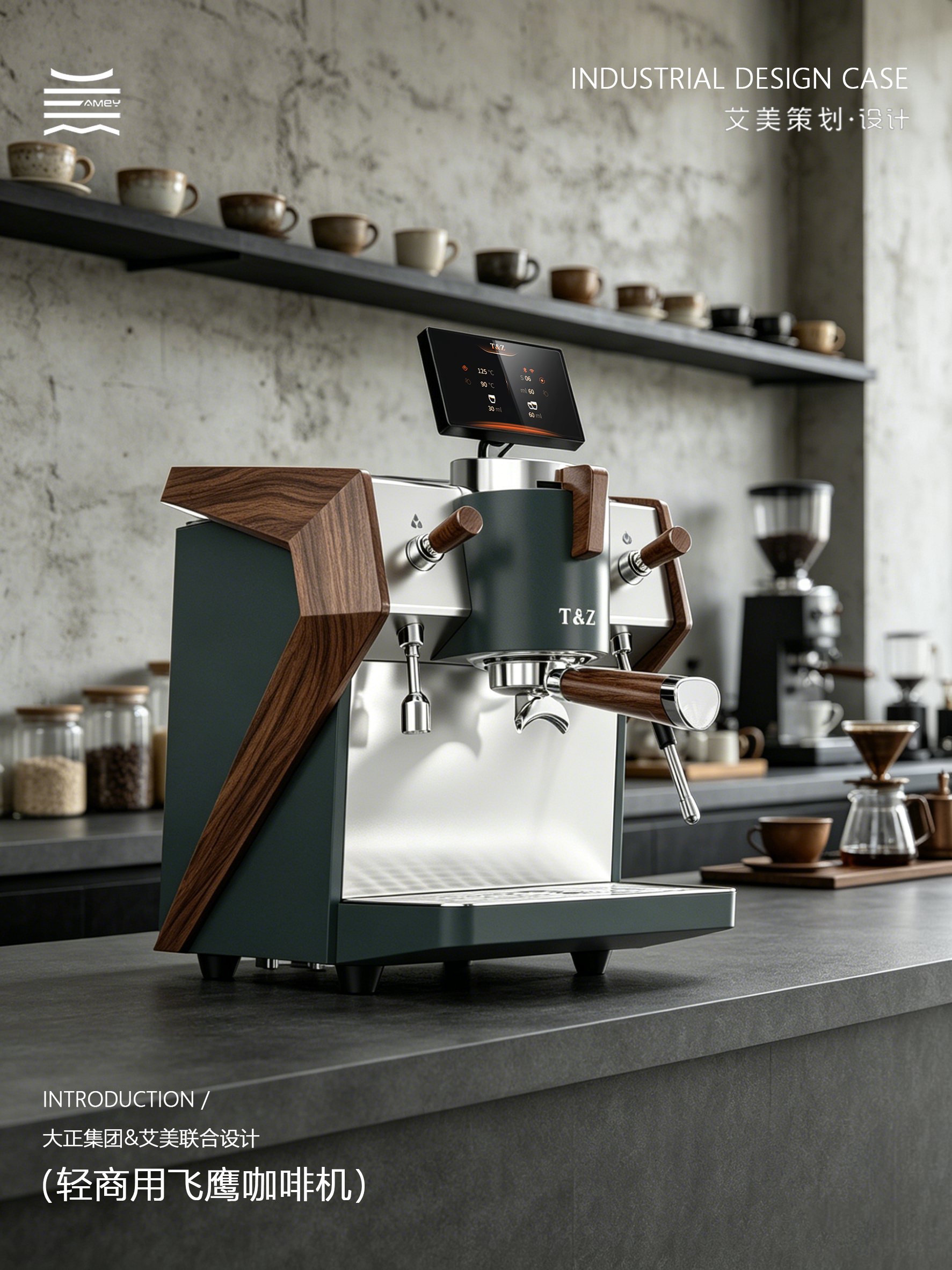 industrial design，product design，Boutique Cafe Equipment，Light commercial coffee machine，Retro Home Appliance Design，Product rendering，