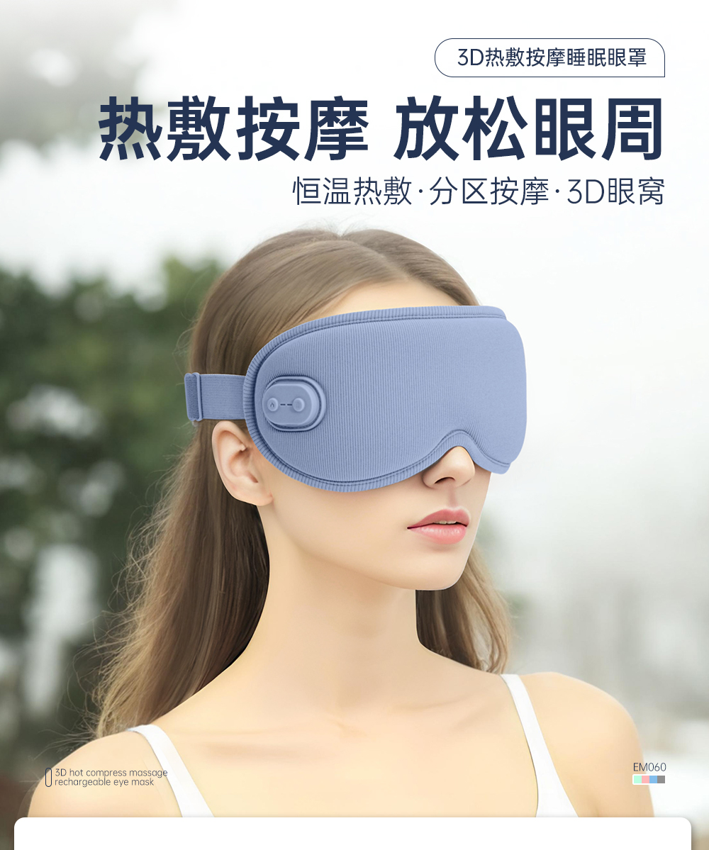 Hot compress massage, beauty sleep shading, patent eye mask，