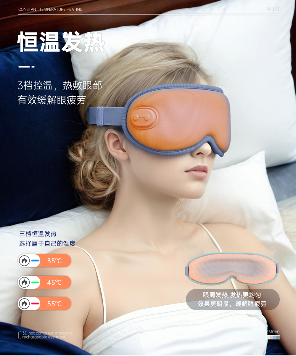 Hot compress massage, beauty sleep shading, patent eye mask，