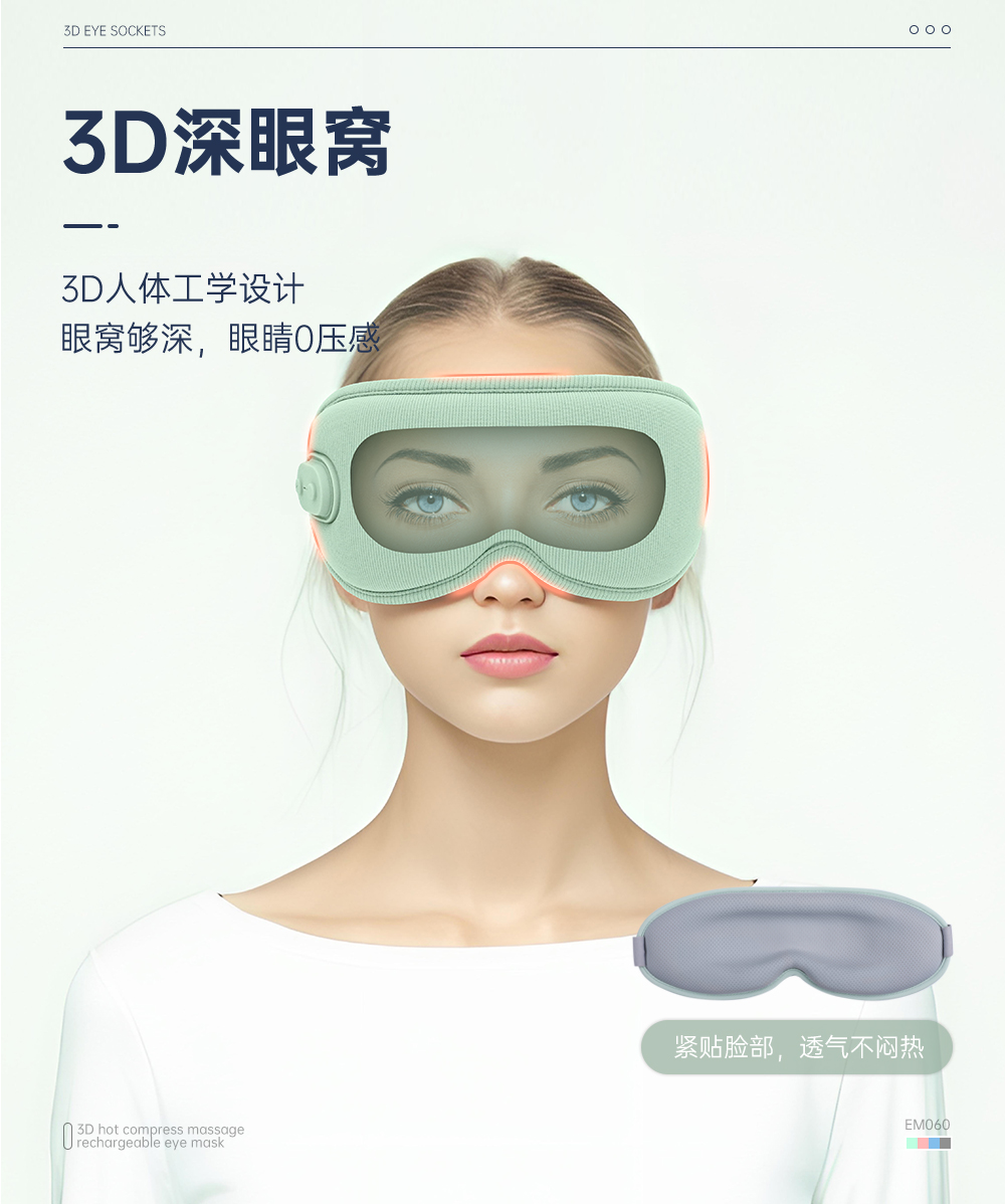 Hot compress massage, beauty sleep shading, patent eye mask，