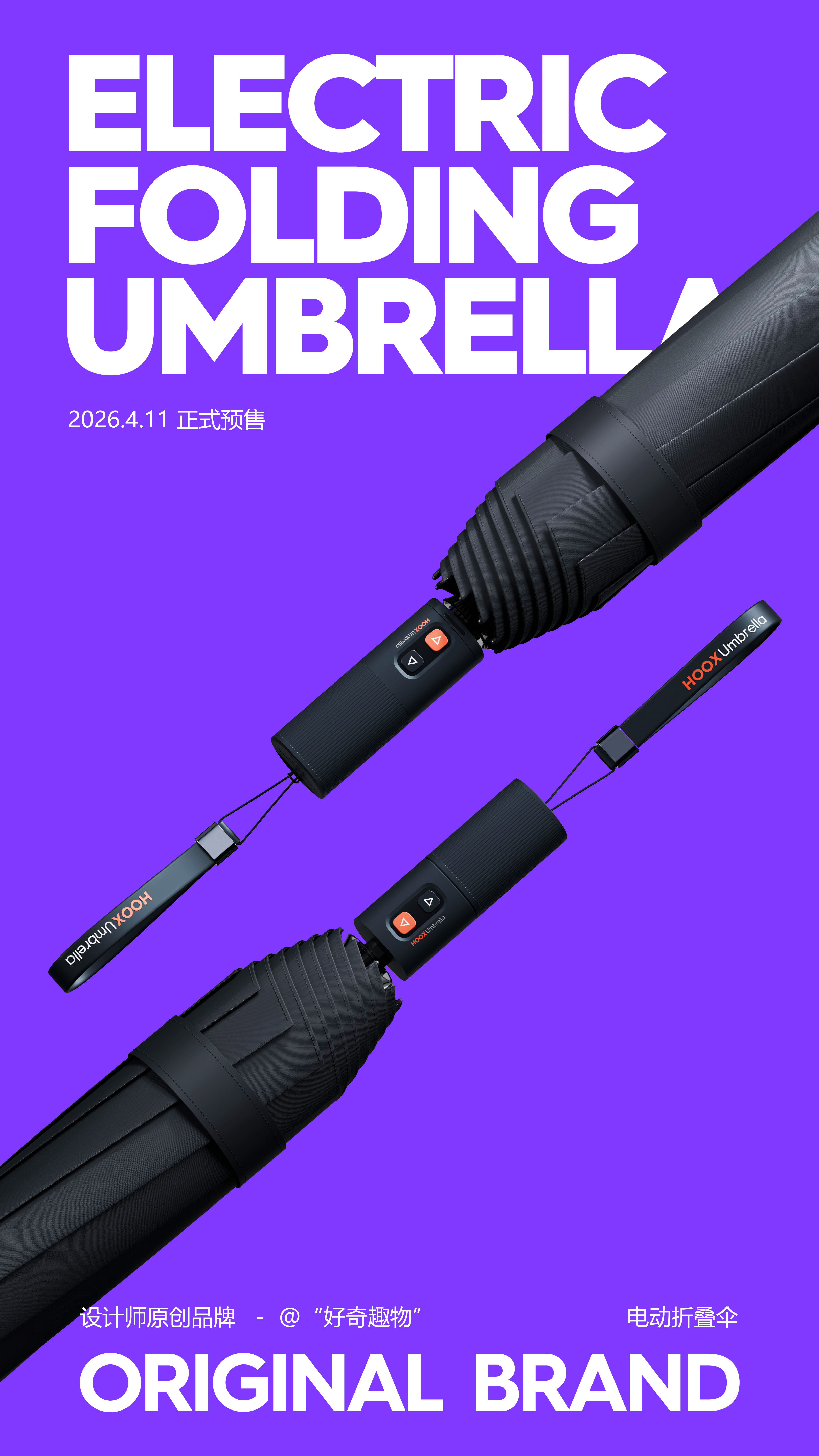 Electric folding umbrella，