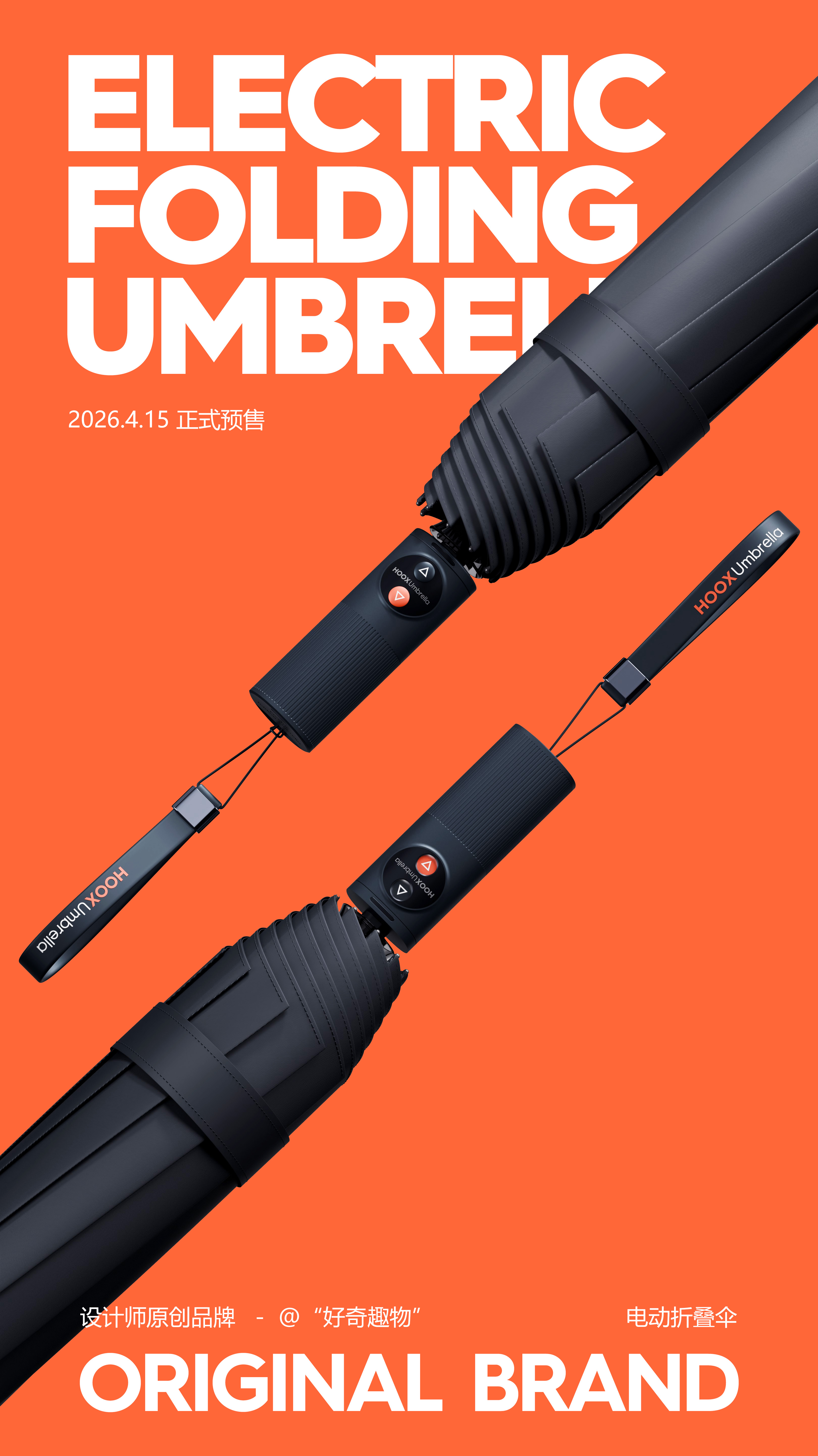 Electric folding umbrella，