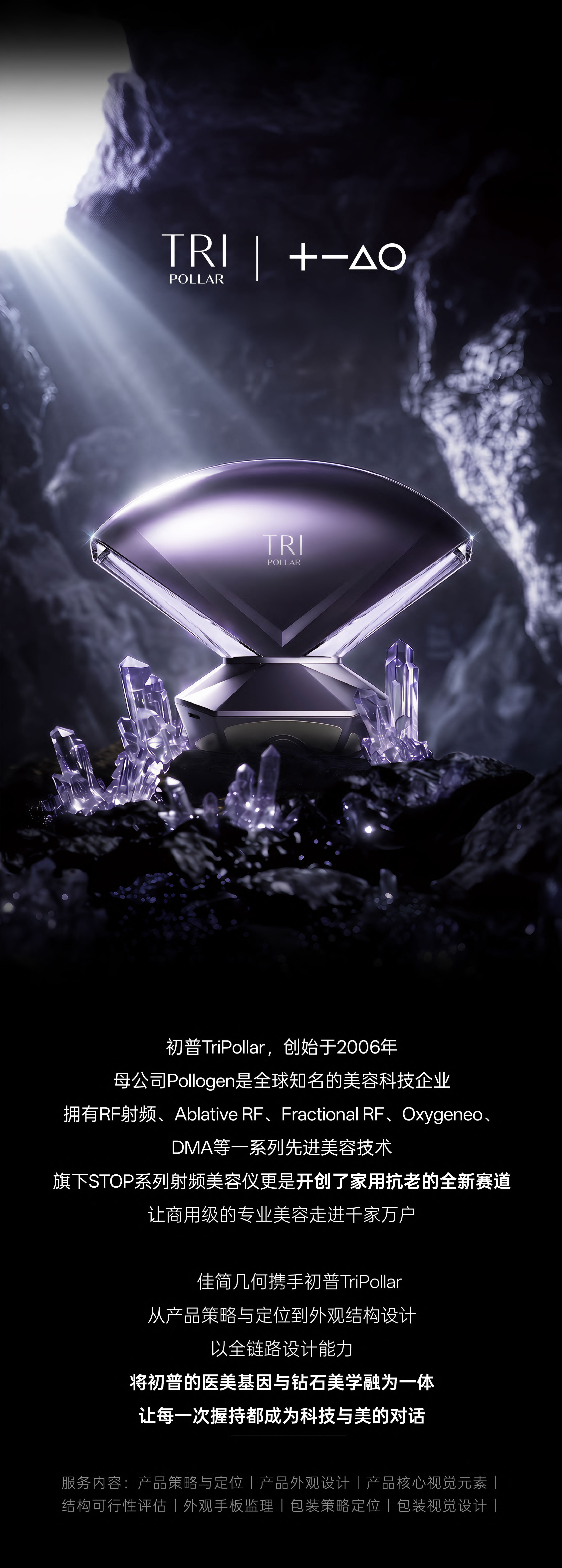 Good simple geometry，industrial design，product design，cosmetic instrument，
