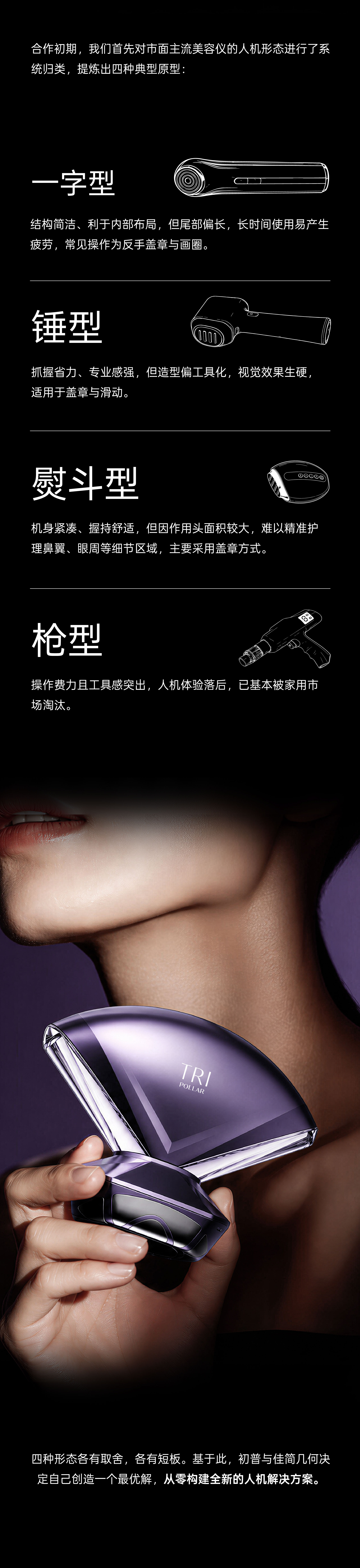 Good simple geometry，industrial design，product design，cosmetic instrument，