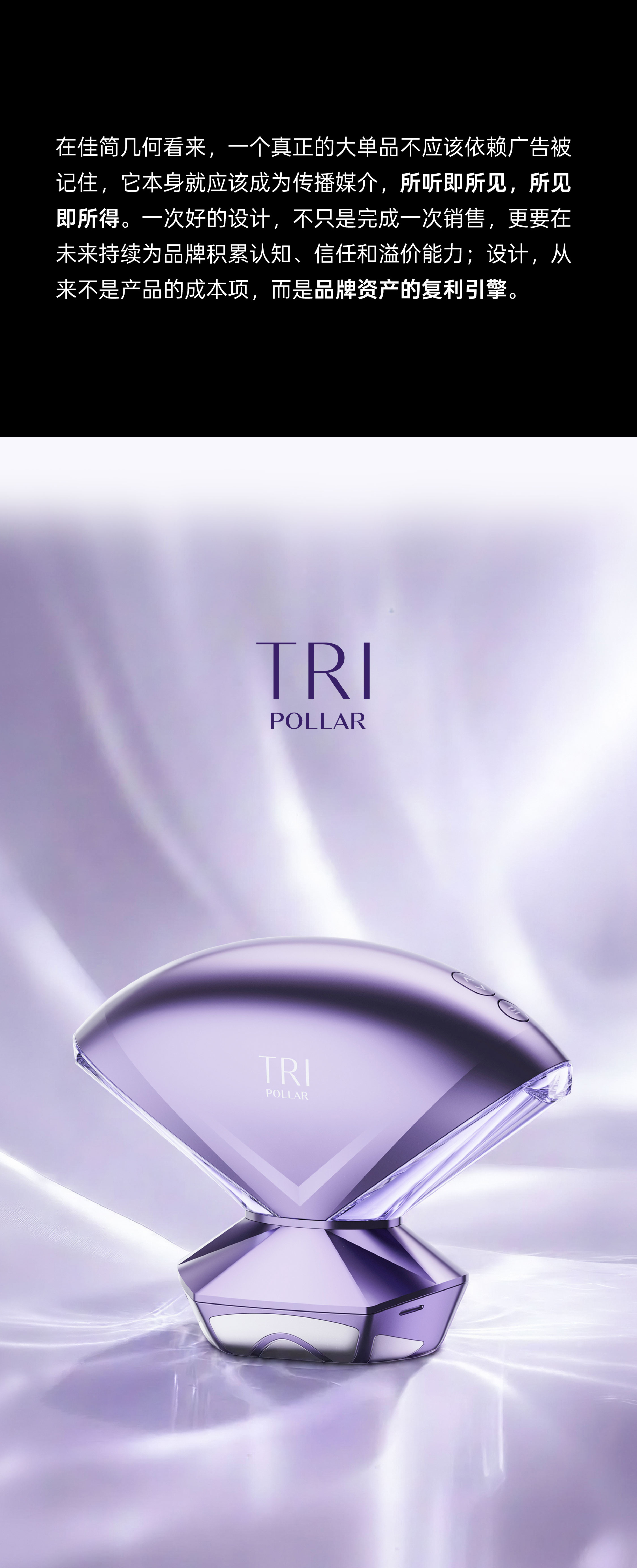 Good simple geometry，industrial design，product design，cosmetic instrument，