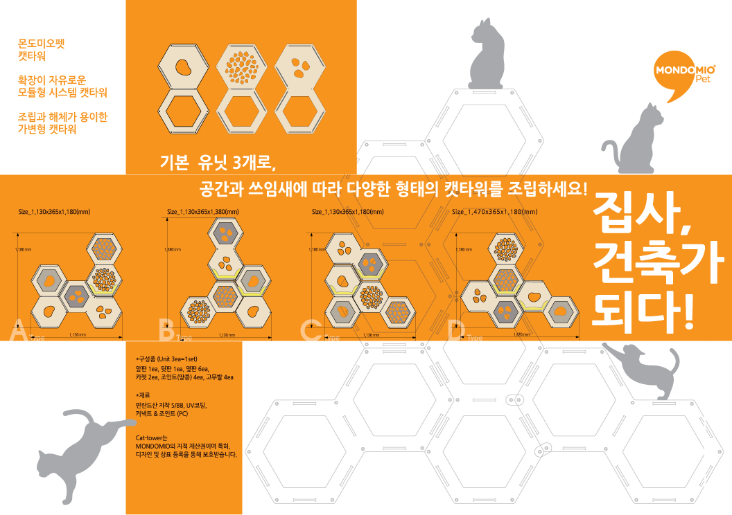 Good Design，Cat-tower，two thousand and seventeen，