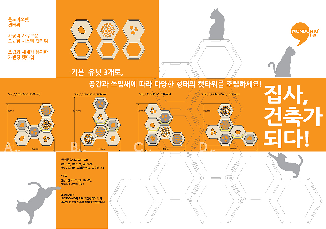 Good Design，Cat-tower，two thousand and seventeen，