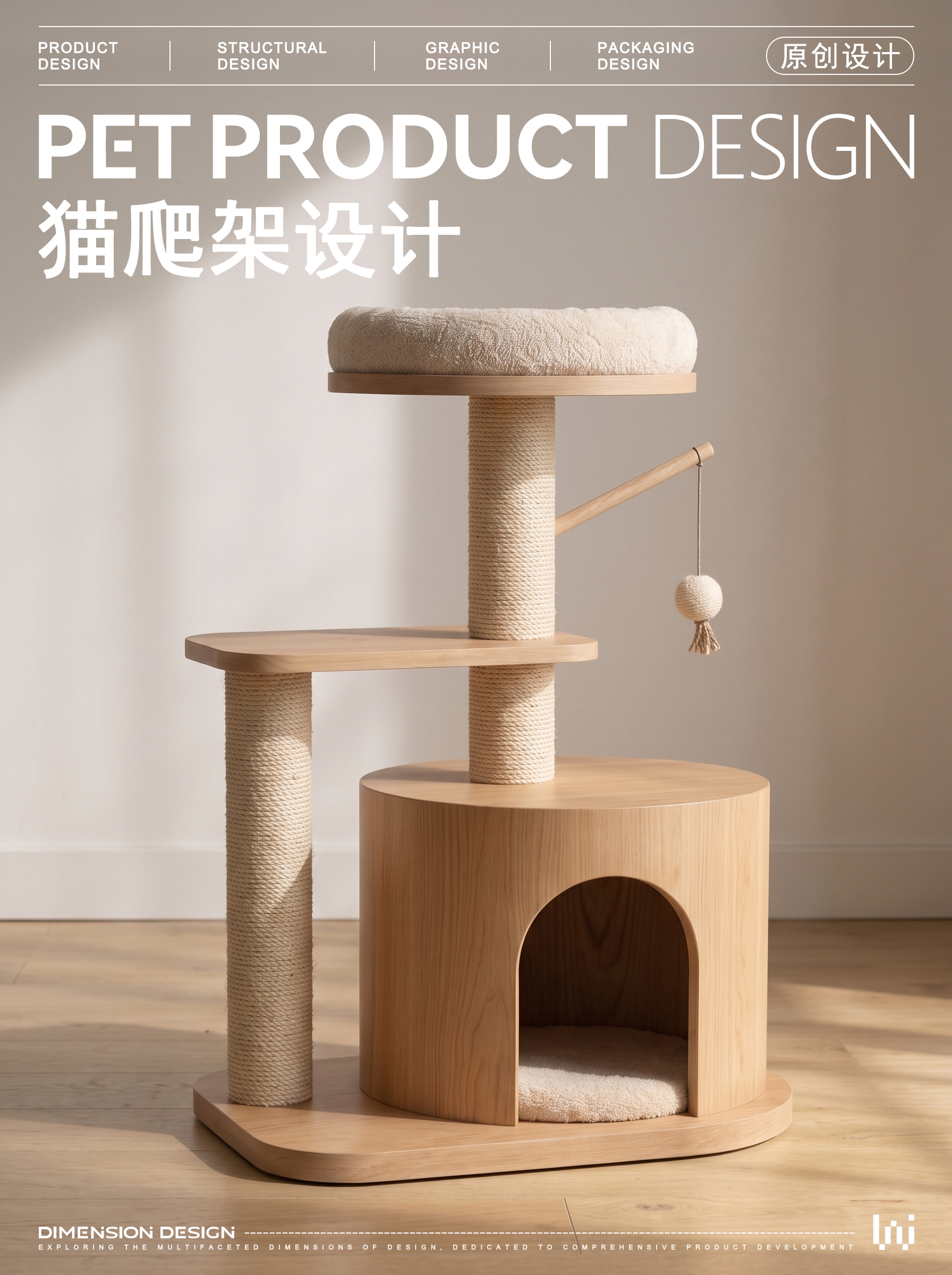 product design，Appearance design，Pet Supplies & Pet，Pet furniture，Cat climbing frame，Cat nest，